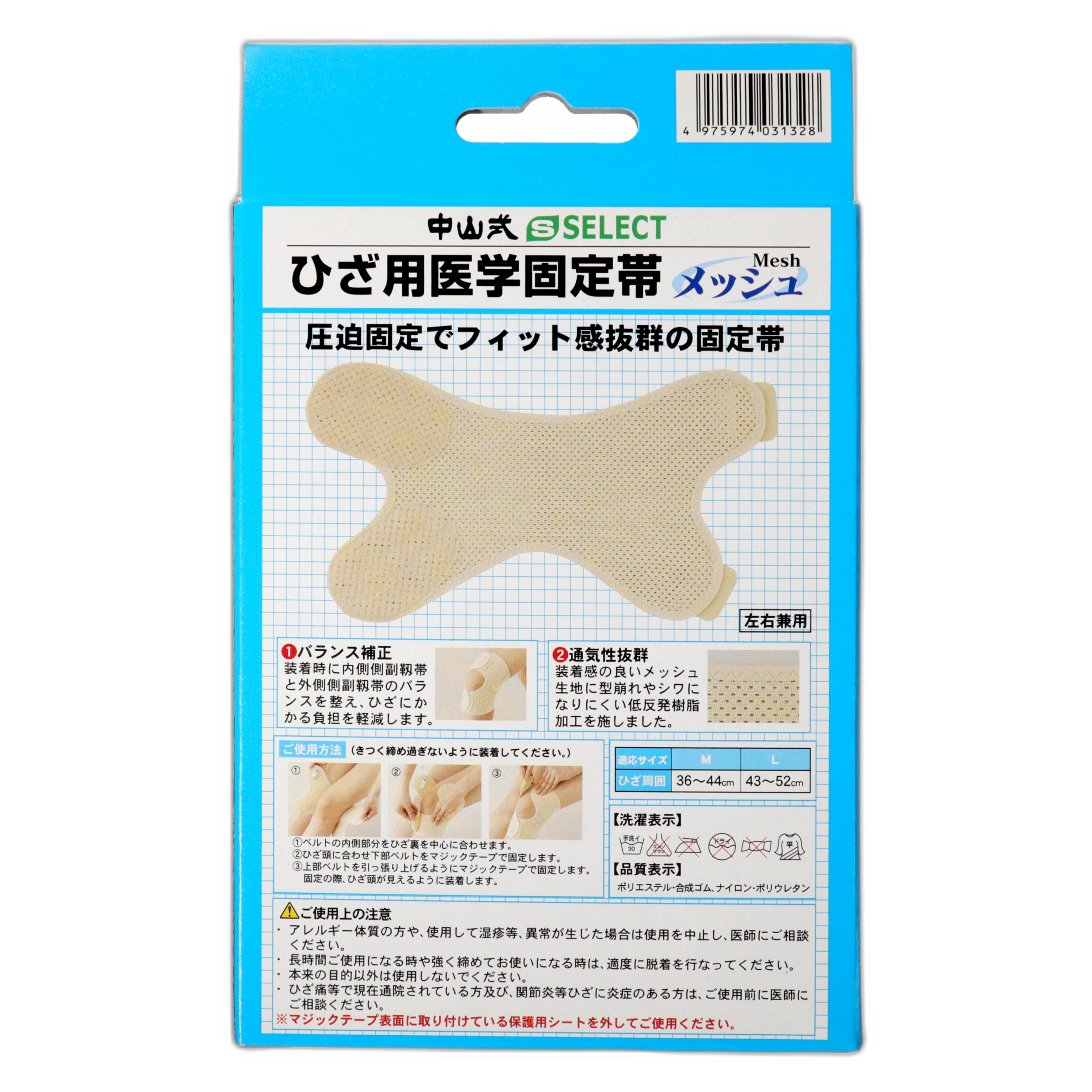 Эс Селект Медицинский фиксирующий бандаж для колена, сетчатый, M