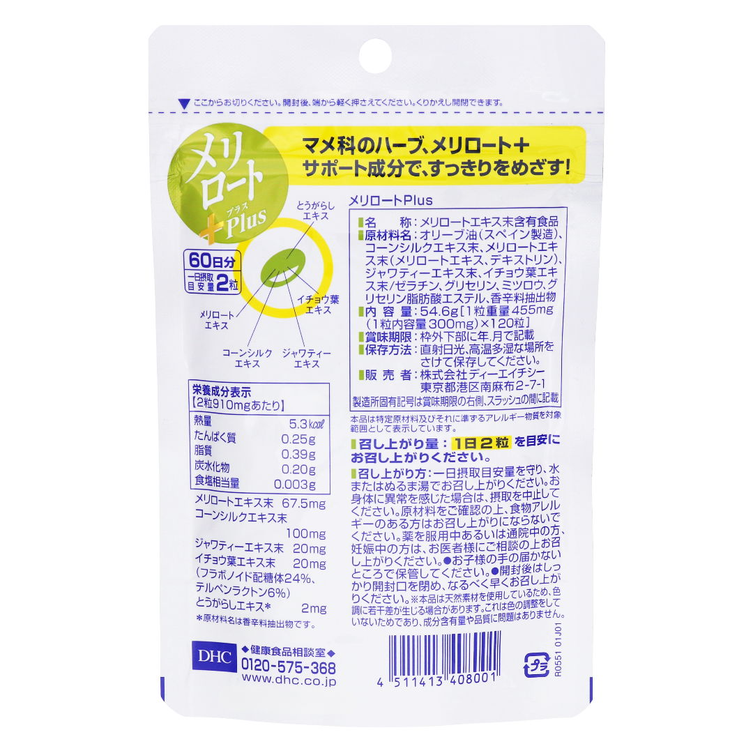 DHC メリロートPlus