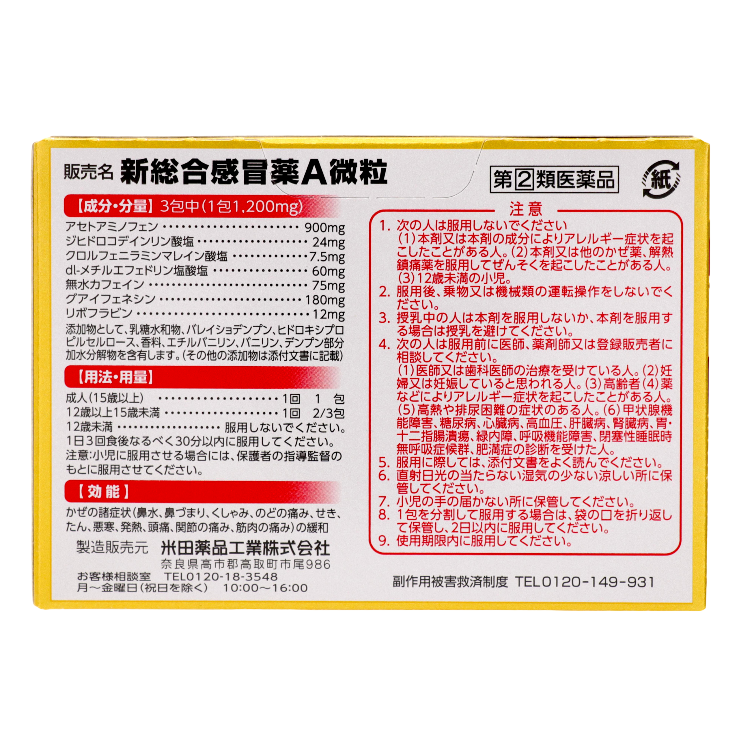 Es Select Жаңа кешенді суық тиюге қарсы дәрі A микрогранулалары