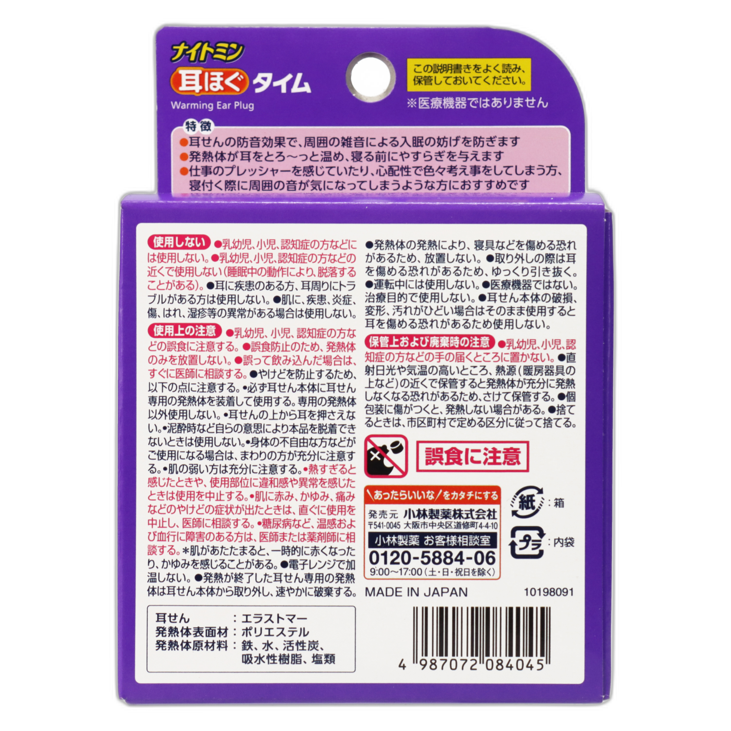 Nightmin's Relaxing Time for the Ears