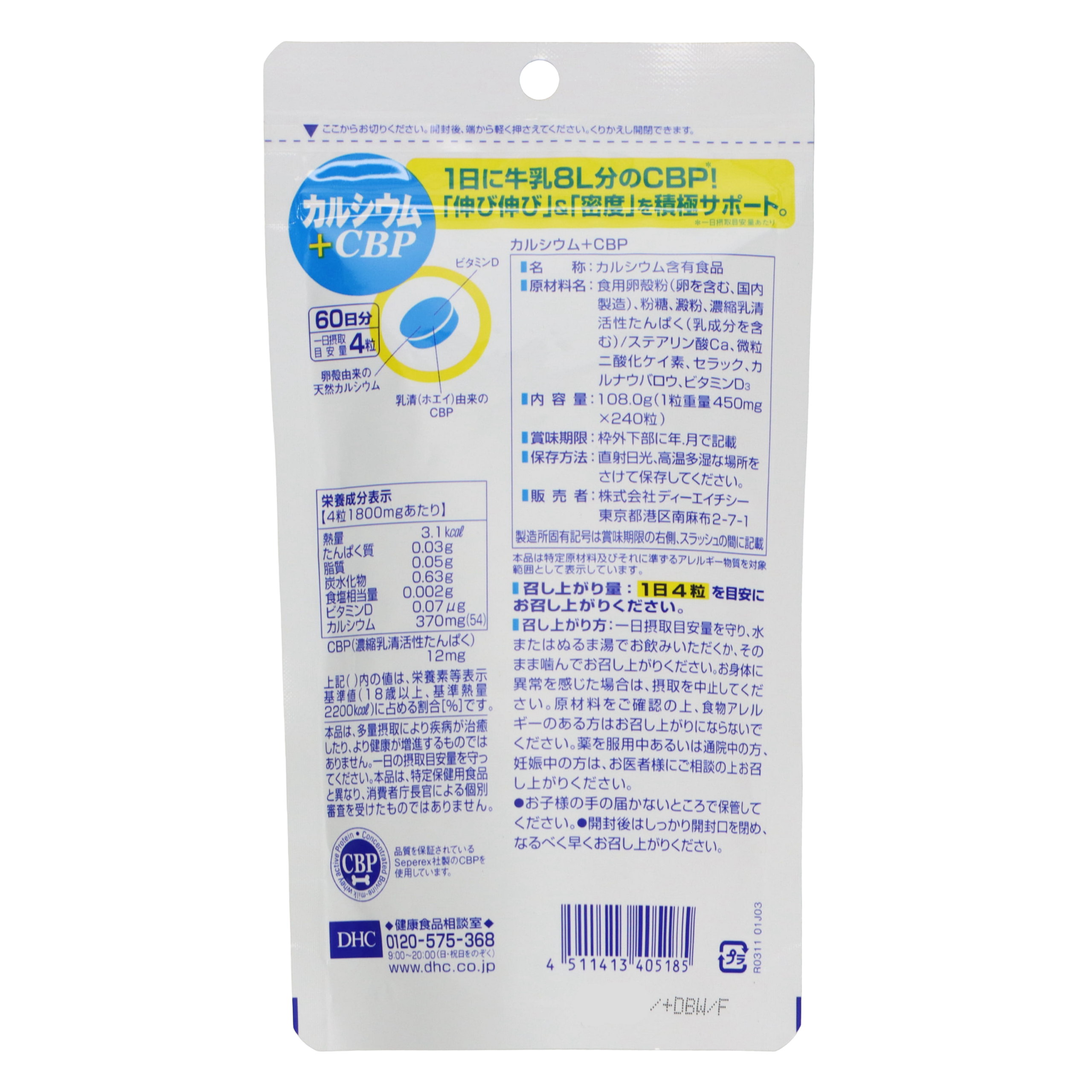 DHC Кальций + CBP