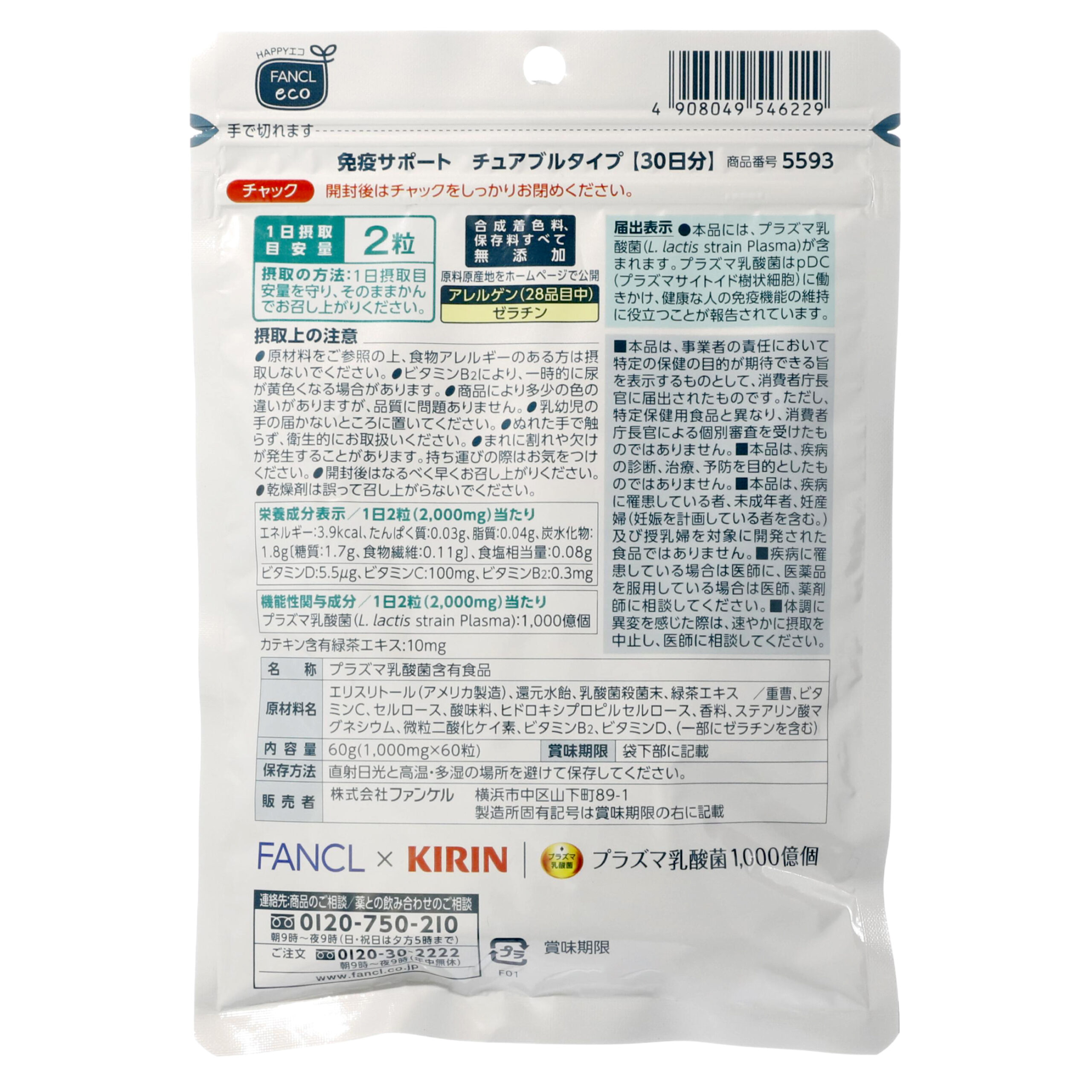 Функел иммундық қолдау шайнайтын