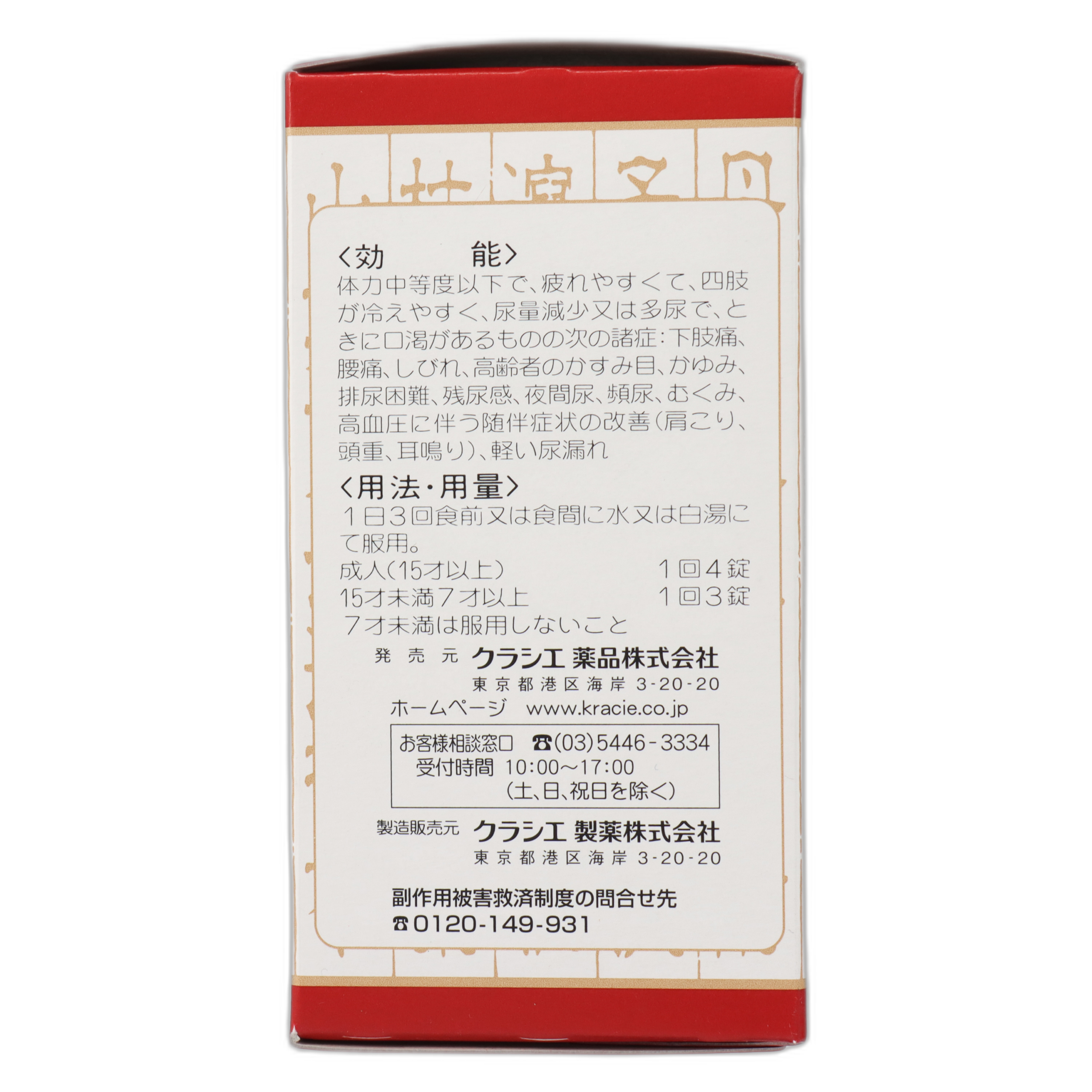 Хатимидзиоган Экстракт в таблетках 180 таблеток