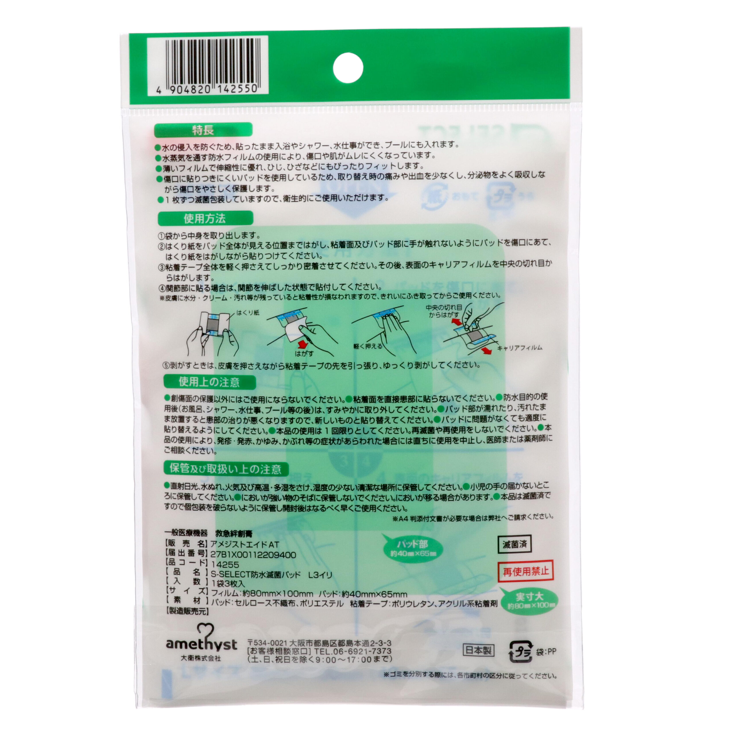 Эс Селект Водонепроницаемая Стерильная Повязка