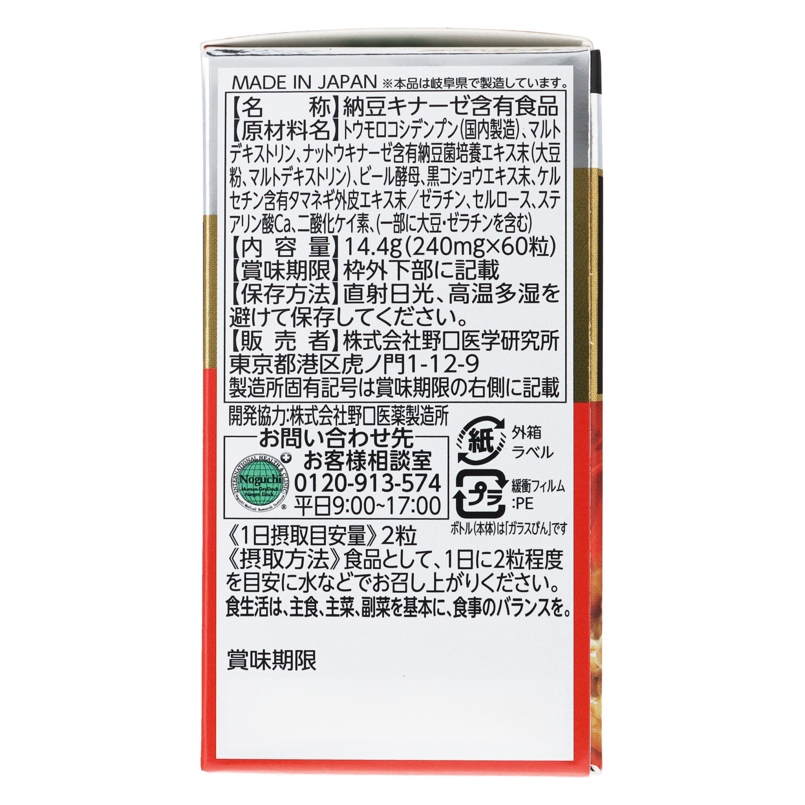 Ногучи Сапури Наттокиназа