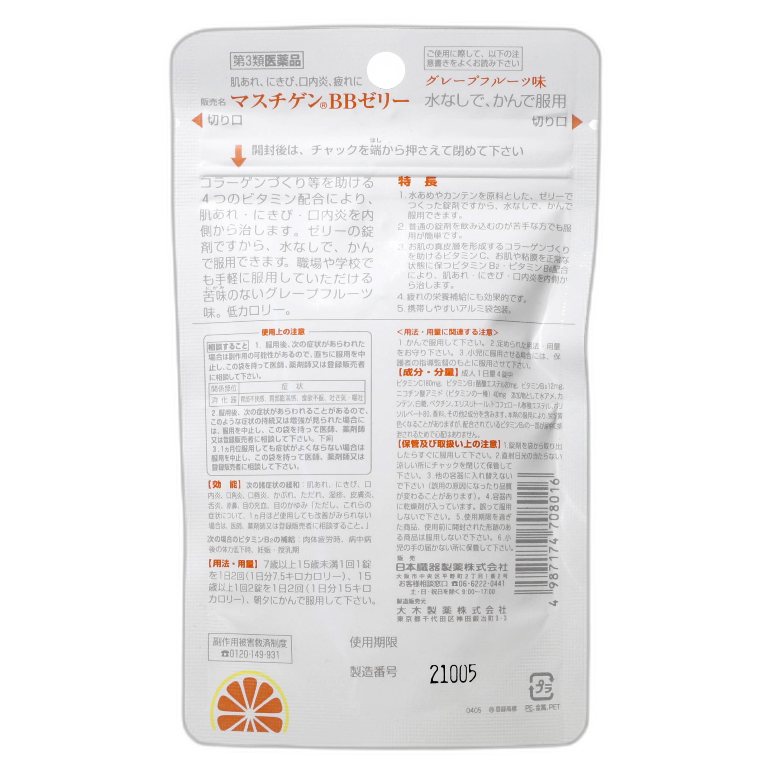 Масучиген BB Желейные таблетки