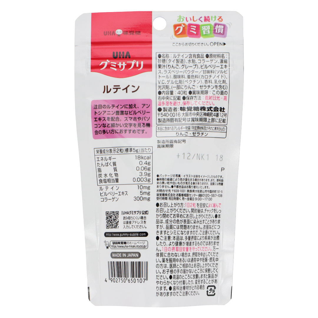 UHA Gumi Sapuri Lutein