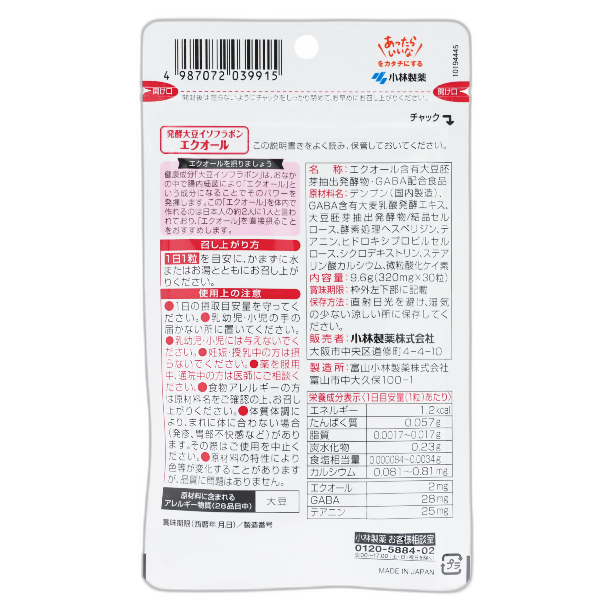 Ашытылған соя изофлавоны Эквол