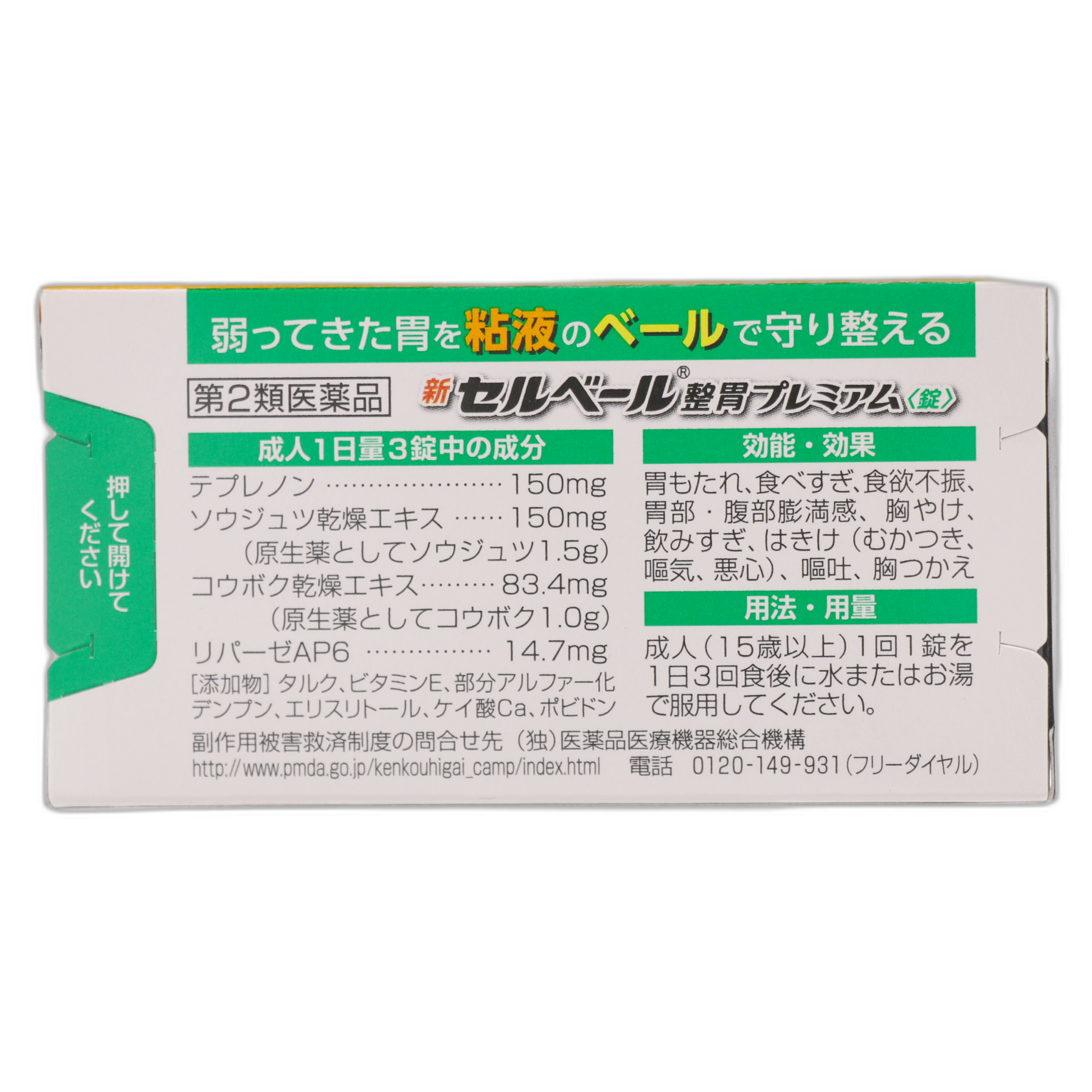 Новый Сельбель Желудочный Премиум