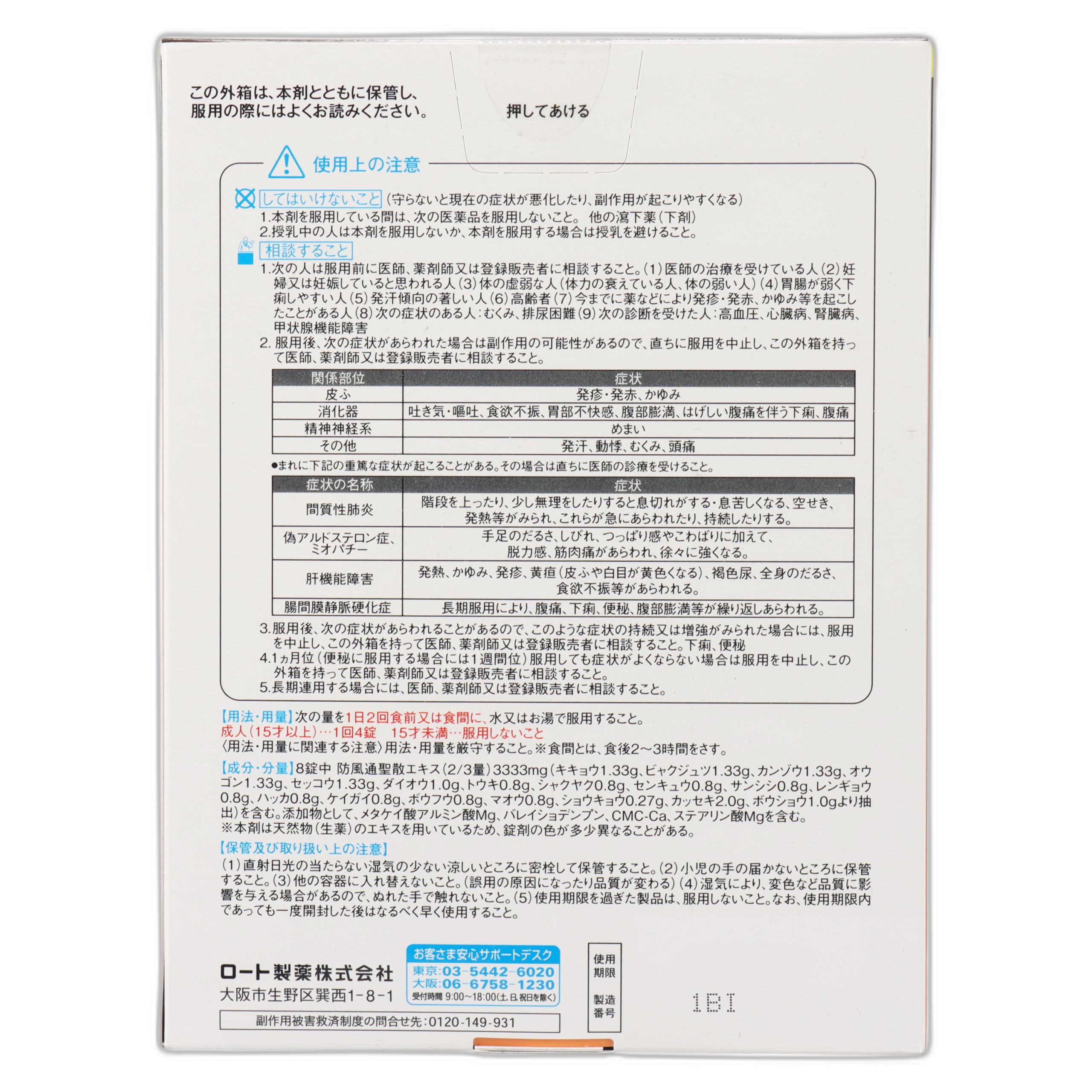 Новый Рото Бофуцусёсан Таблетки T