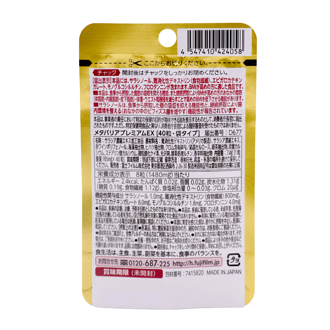 メタバリア プレミアム EX 4粒（5日分）
