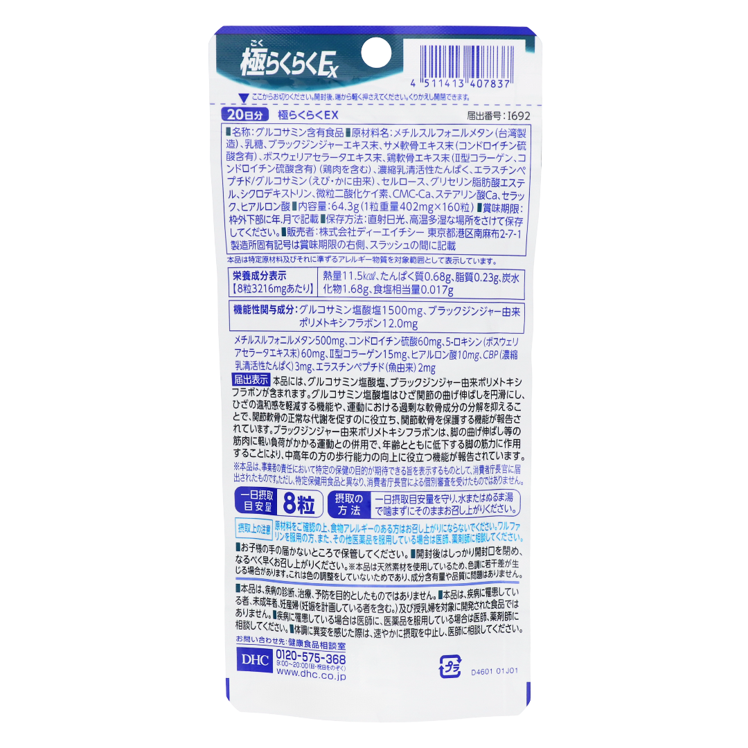 DHC Goku Rakuraku EX