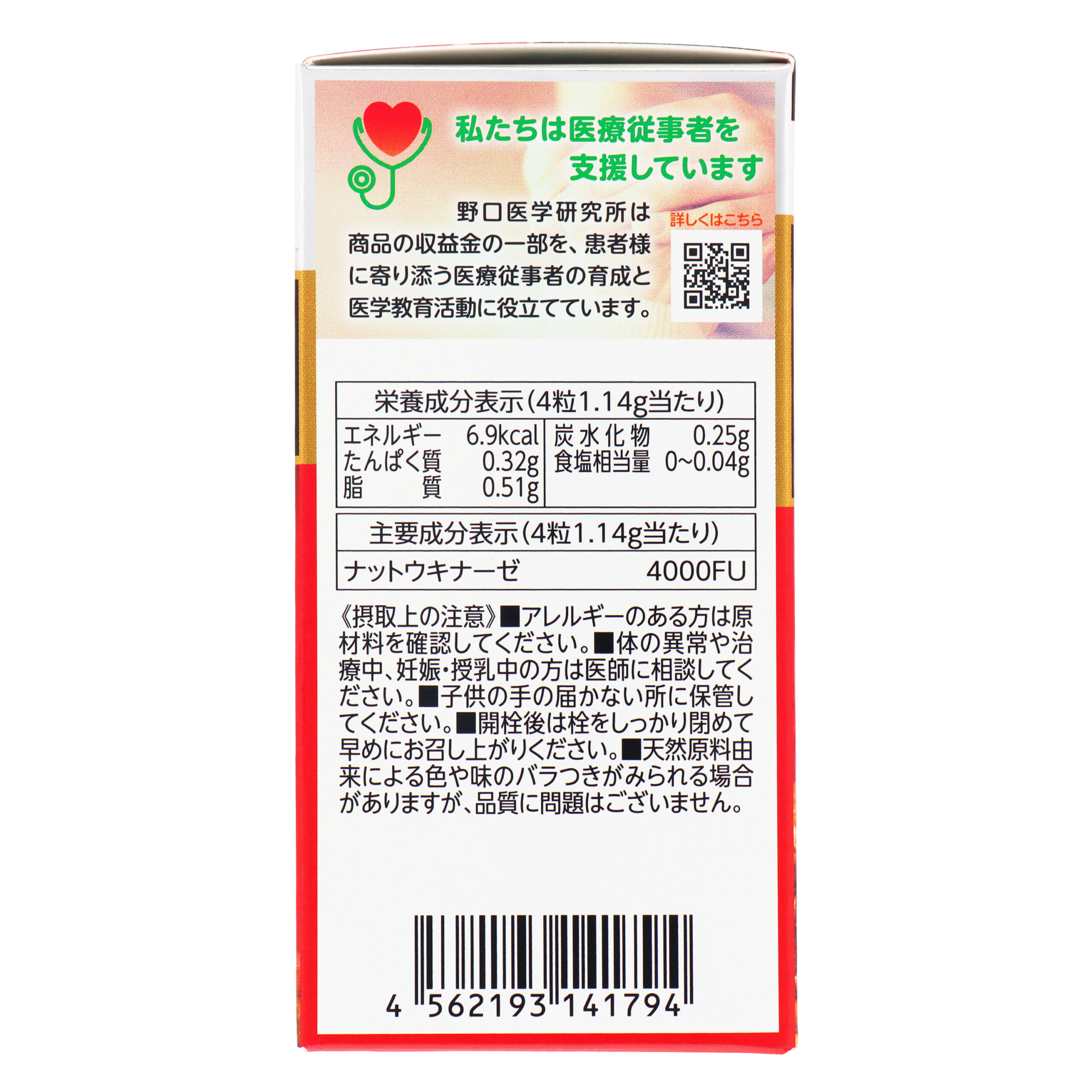 Noguchi Supplies Nattokinase HQ