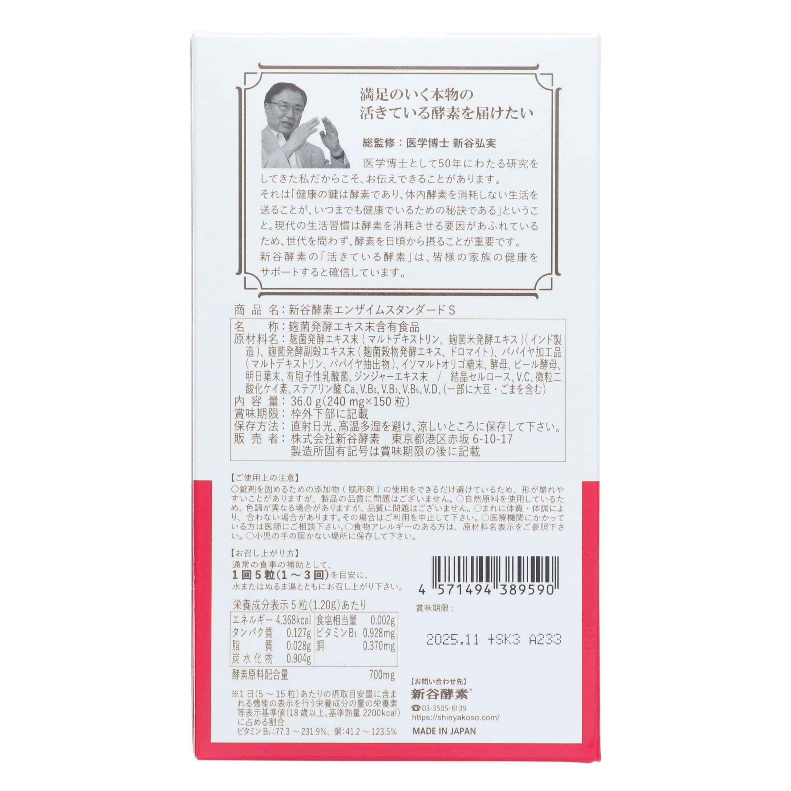 Shinya Koso Enzyme Standard S