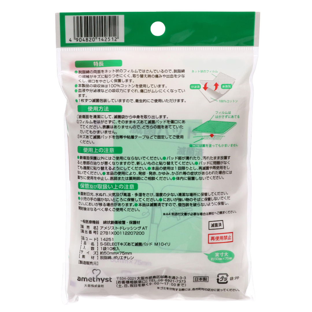 Эс Селект Стерильные повязки для ран M 10 шт.