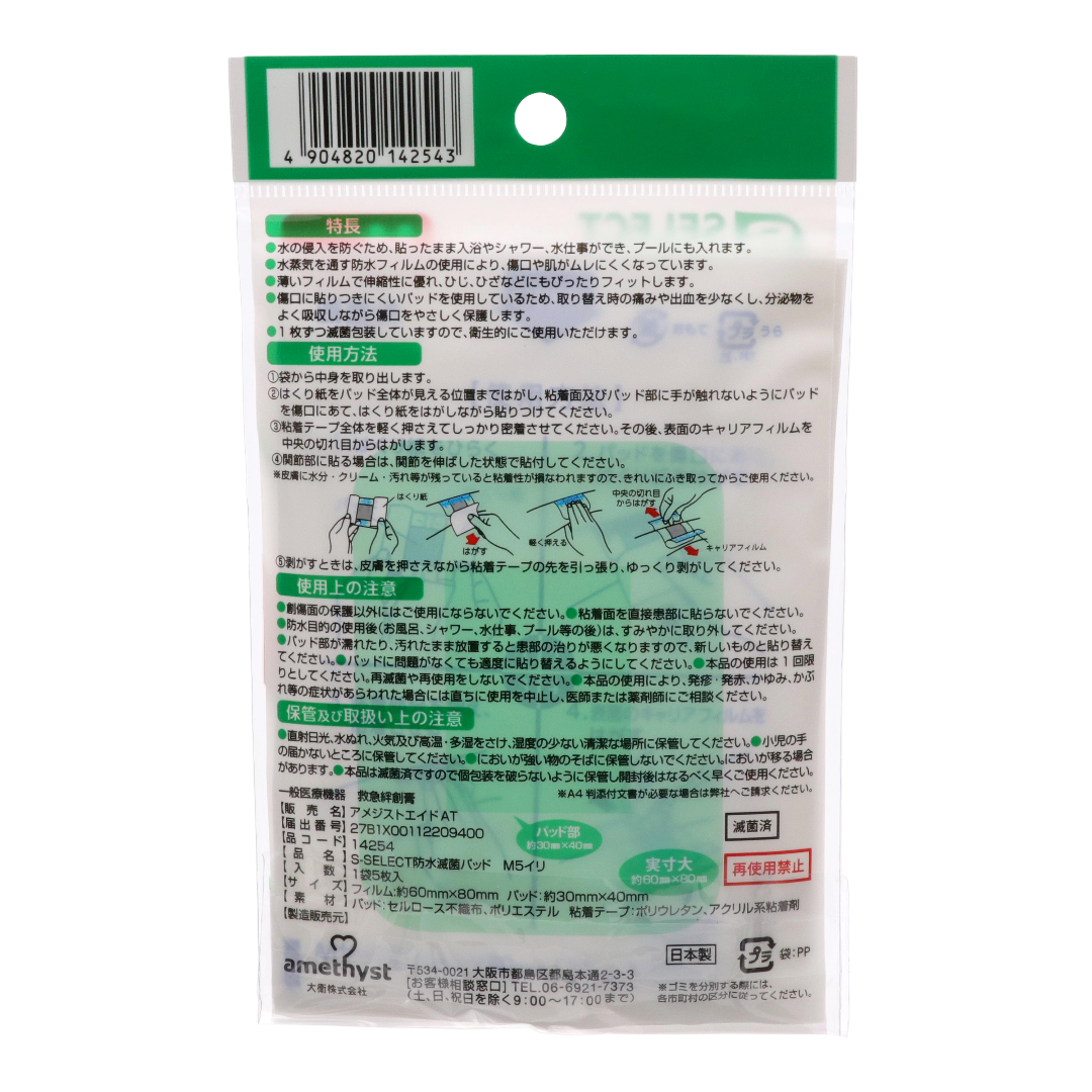 S Suv o'tkazmaydigan steril yostiqchani tanlang