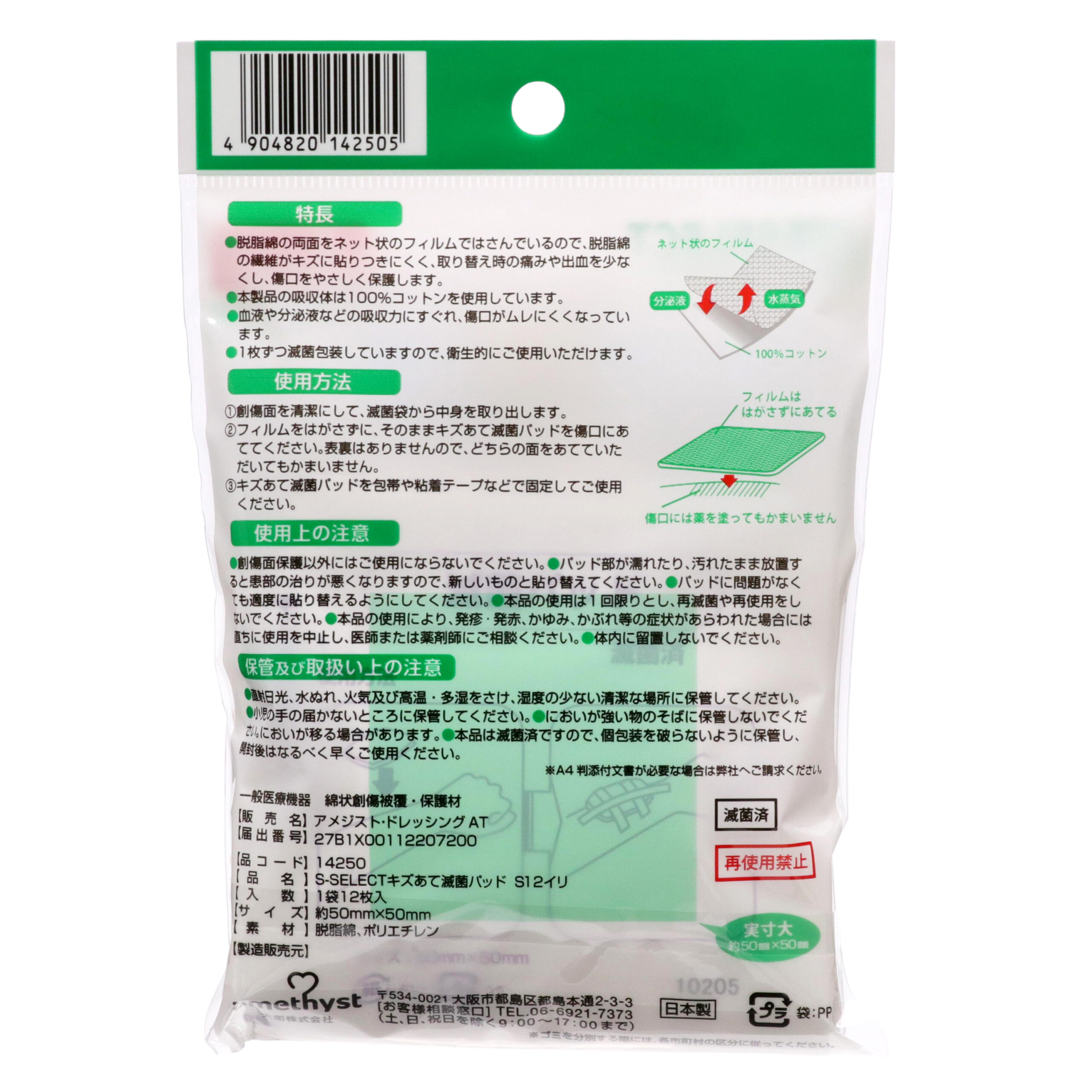 S Select Sterile Wound Pads S