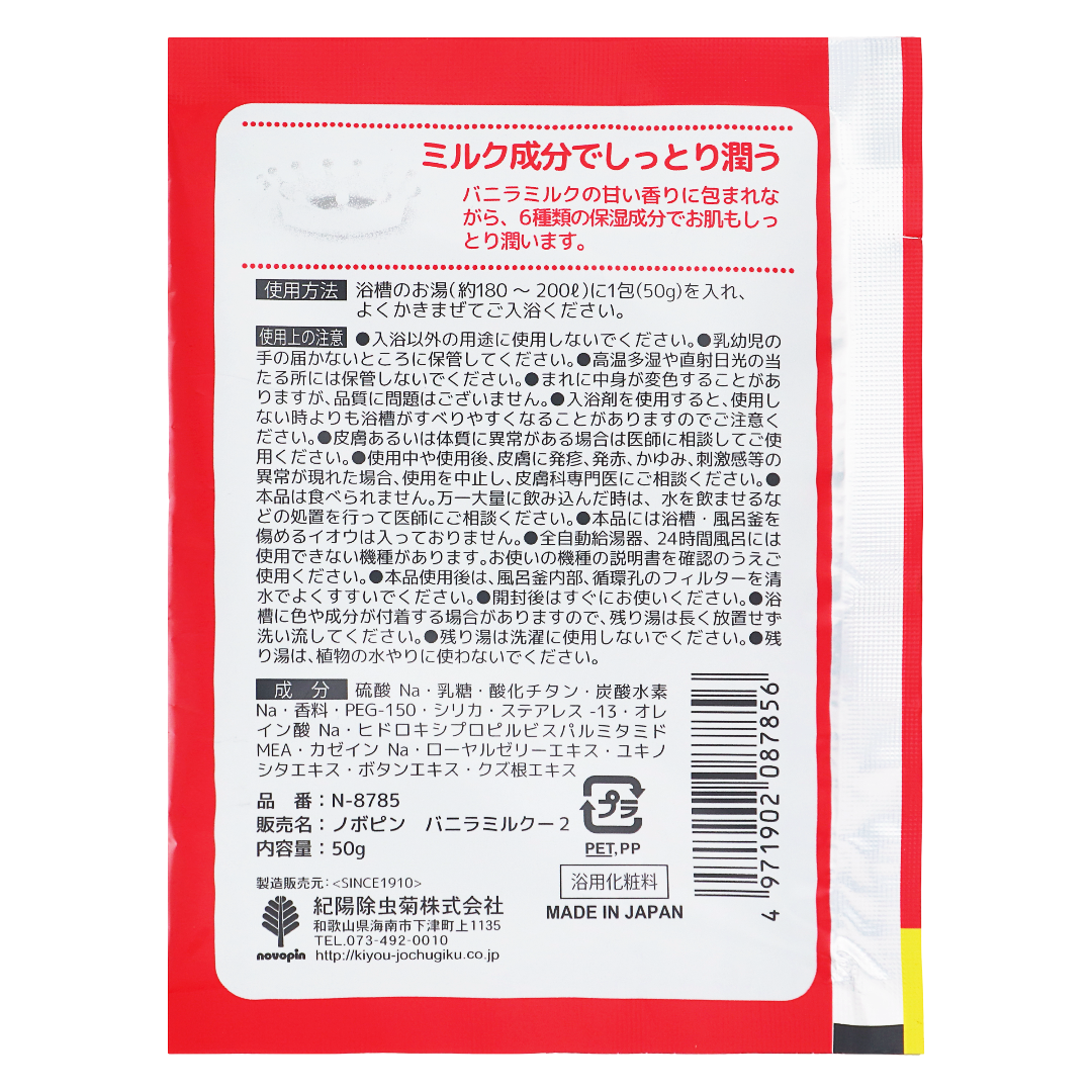 Средство для ванн "Милки" Пеко-чан с ароматом ванильного молока
