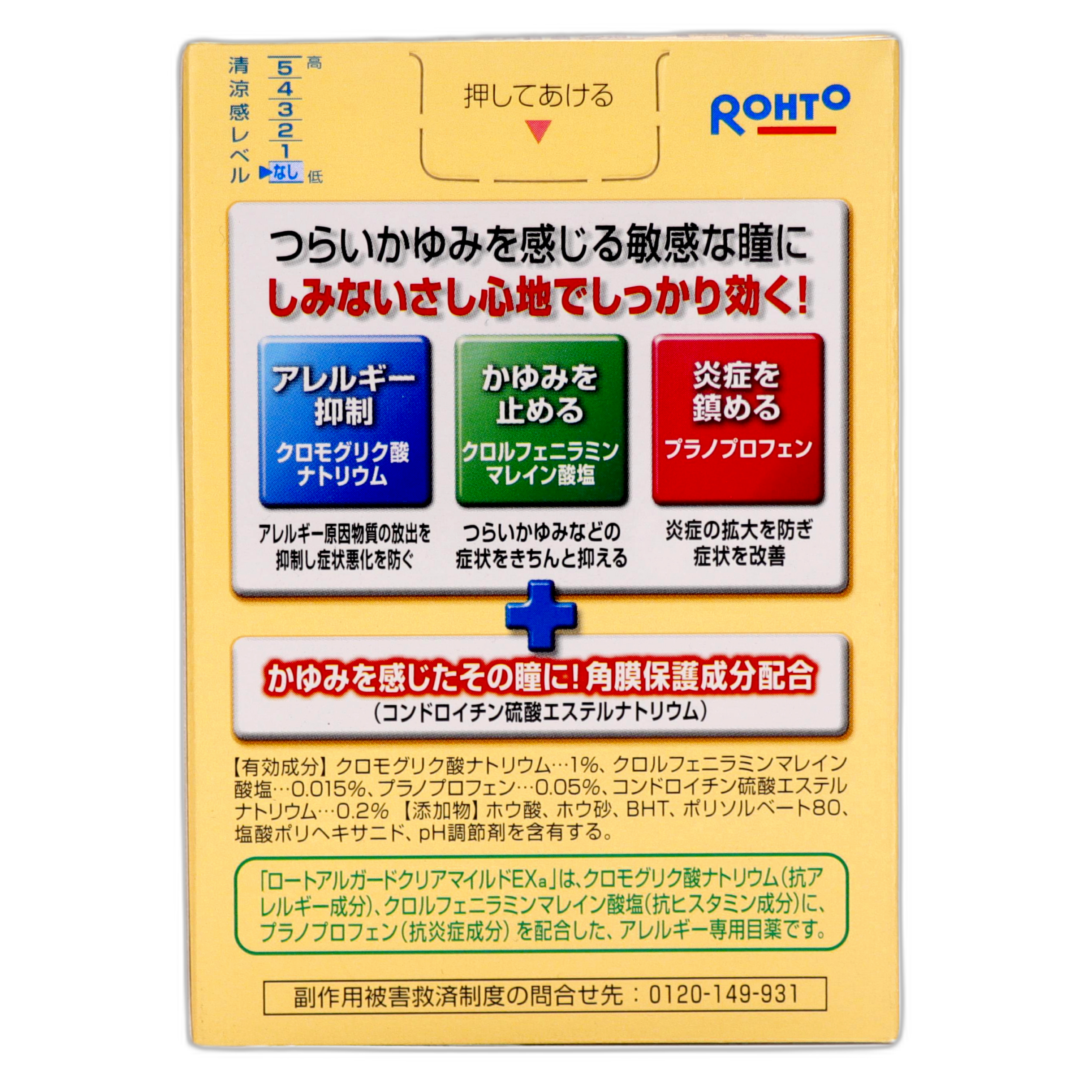 Рото Алгард Клиа Блок Майлд EX