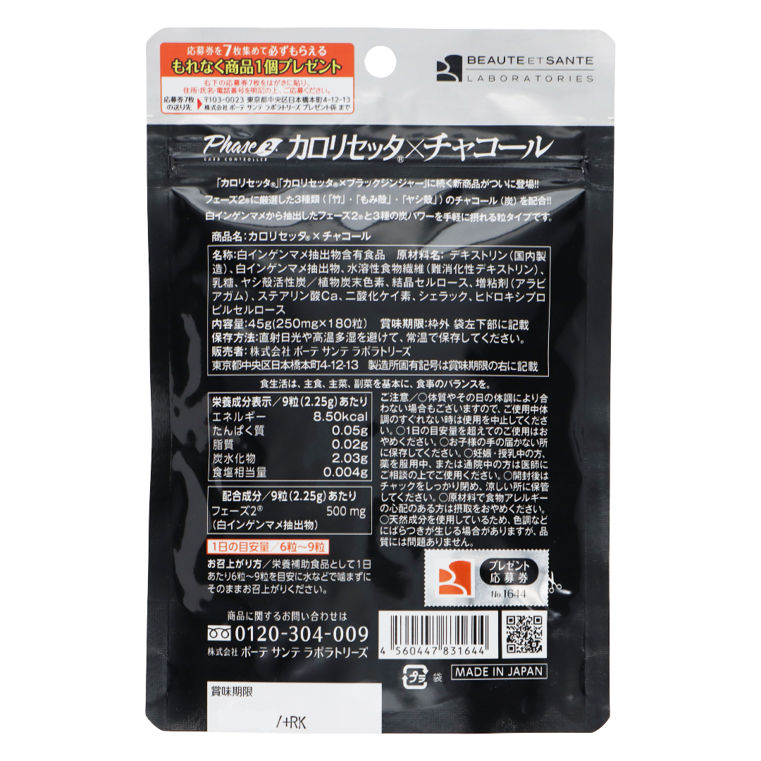 Калорисетта и Уголь