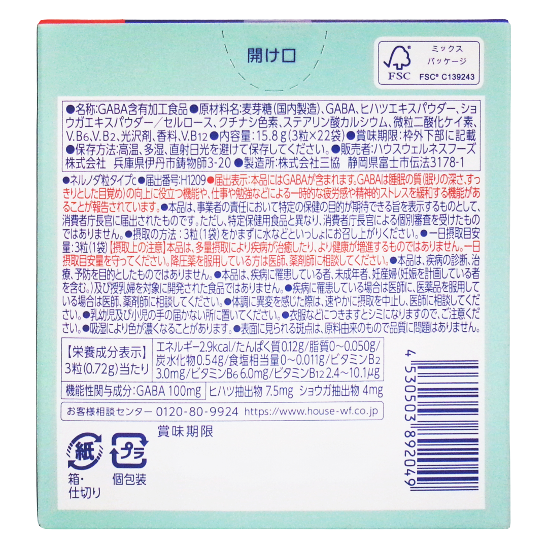 ネルノダ 粒タイプ 3粒×22袋