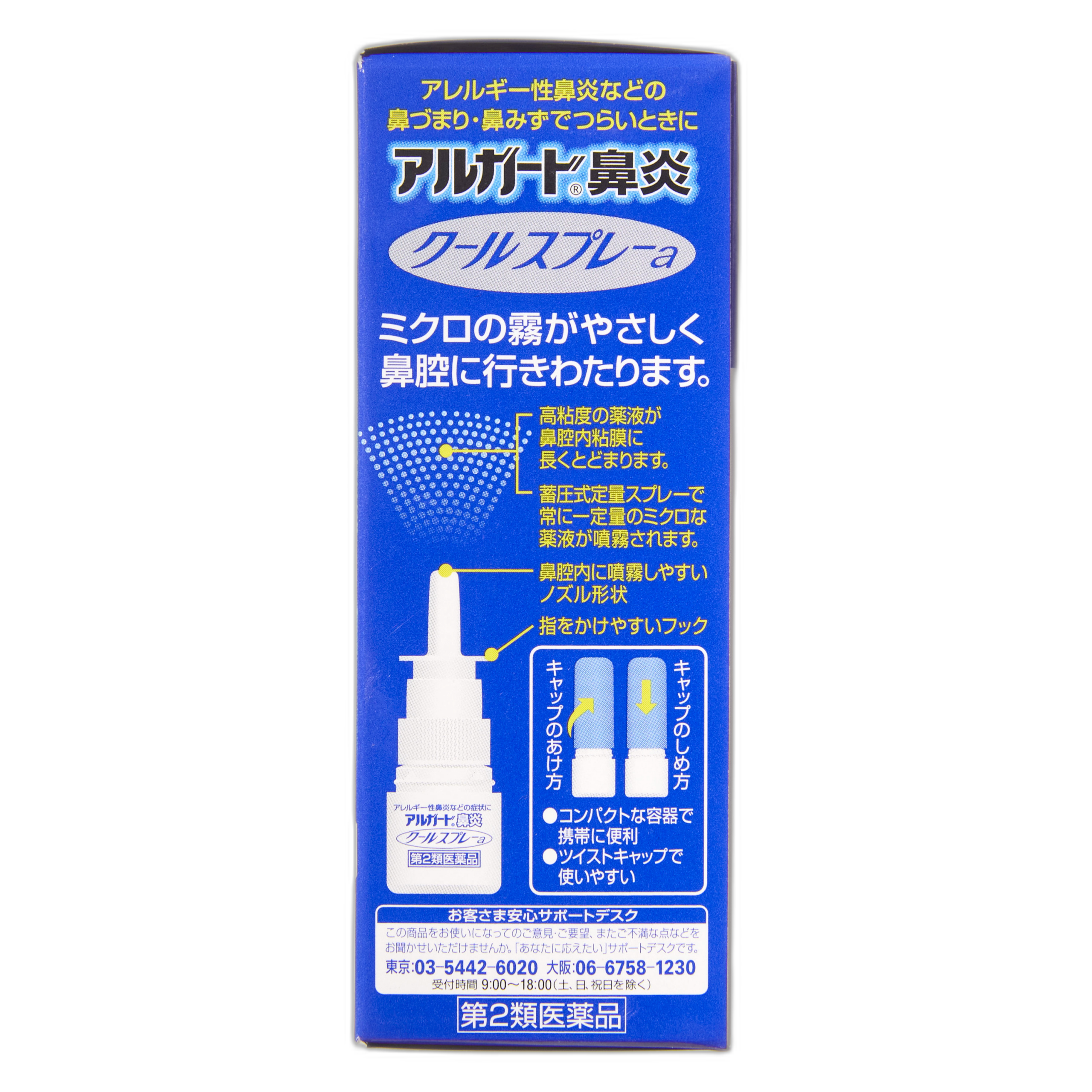 Ринитке арналған Algard салқын спрейі