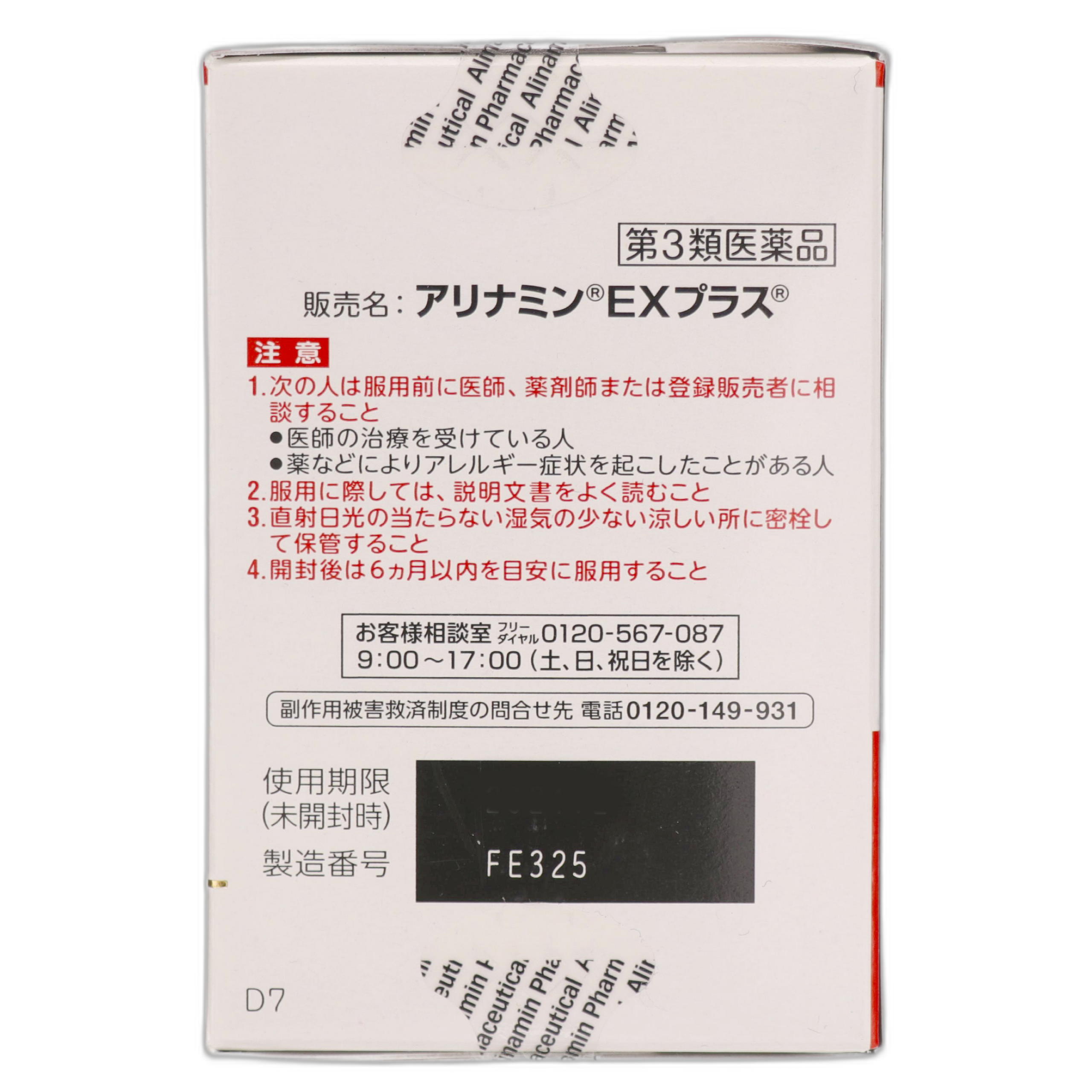 Аринамин EX Плюс