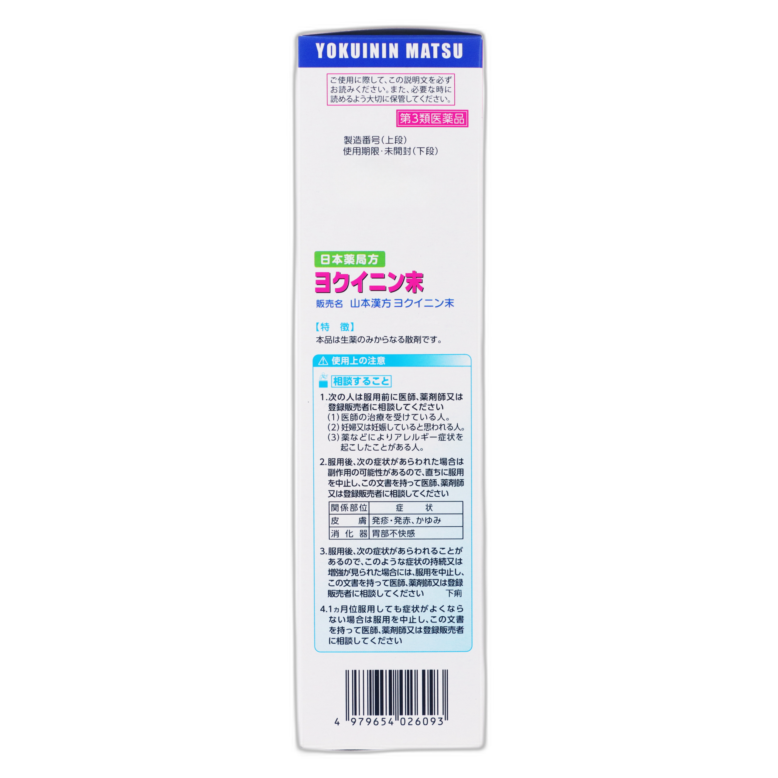 Йокуинин порошок