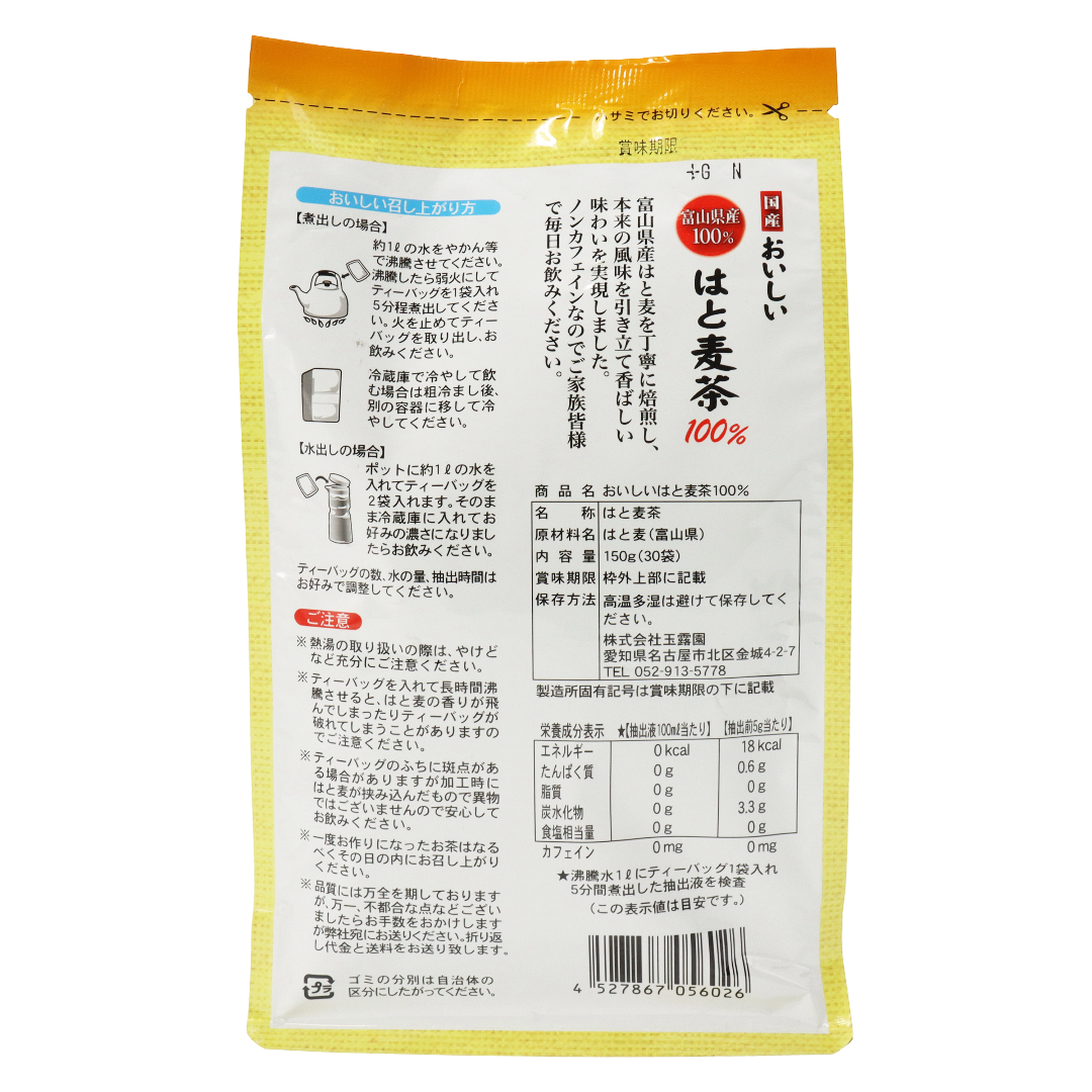 Вкусный чай Хатомуги 100%