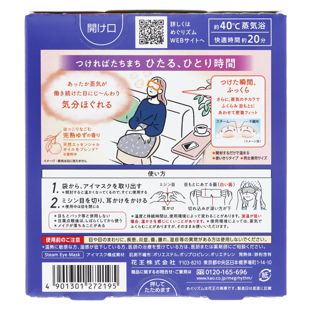 Мегуризм Паровая Горячая Маска для Глаз с ароматом спелого юдзу