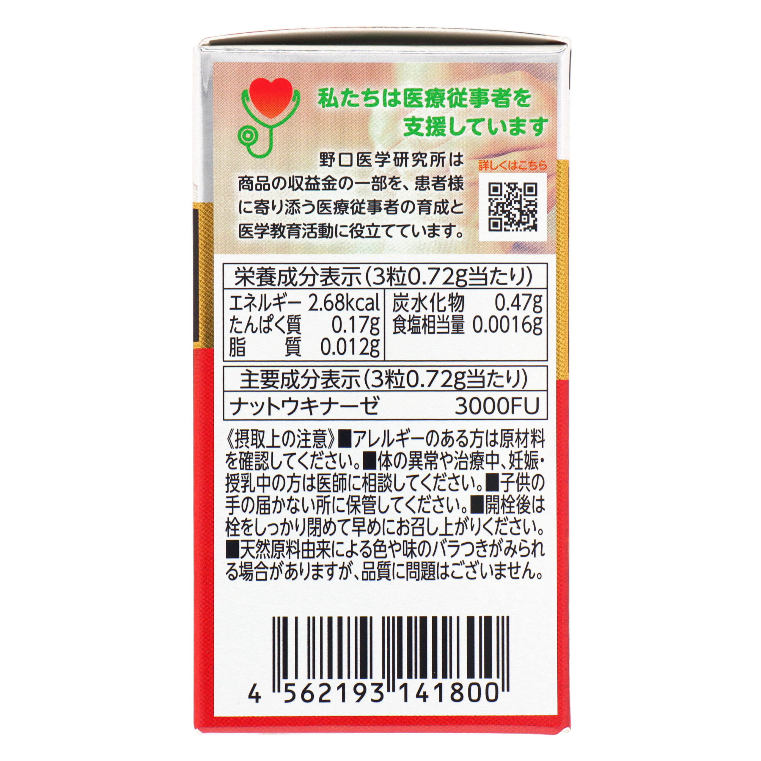 Ногучи Наттокиназа EX