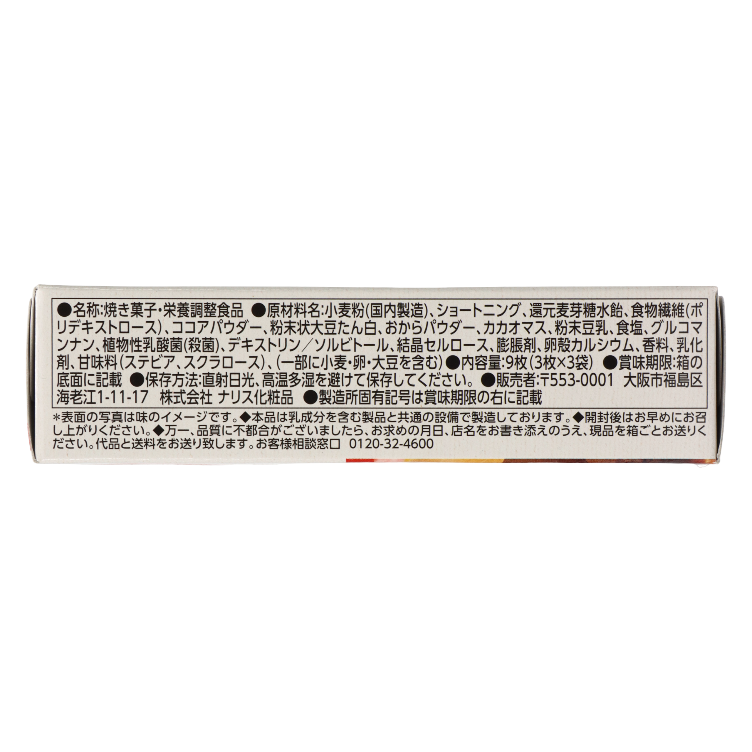 Окара қара шоколады қосылған Gupitat соя печеньелері