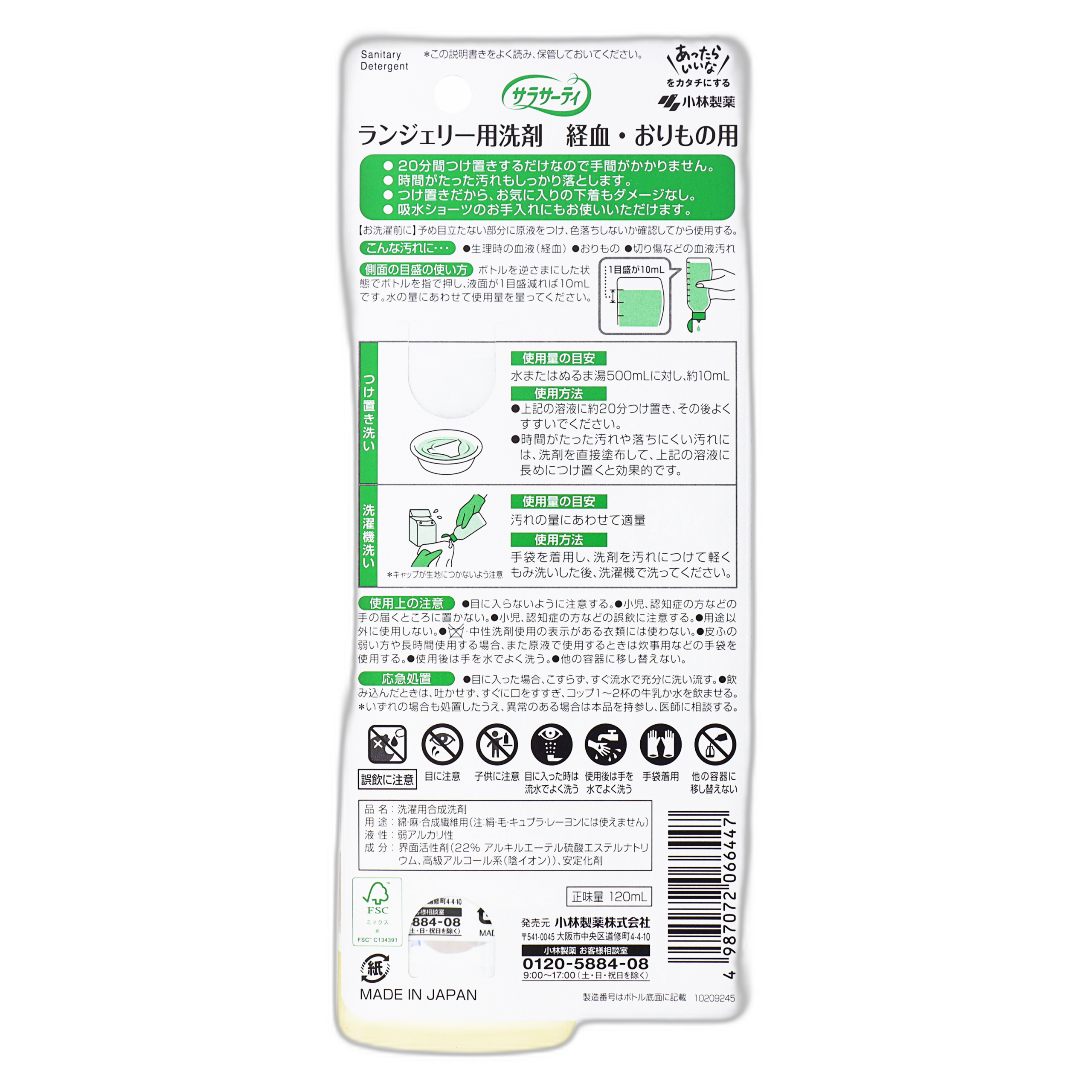 Сарасати Средство для стирки нижнего белья