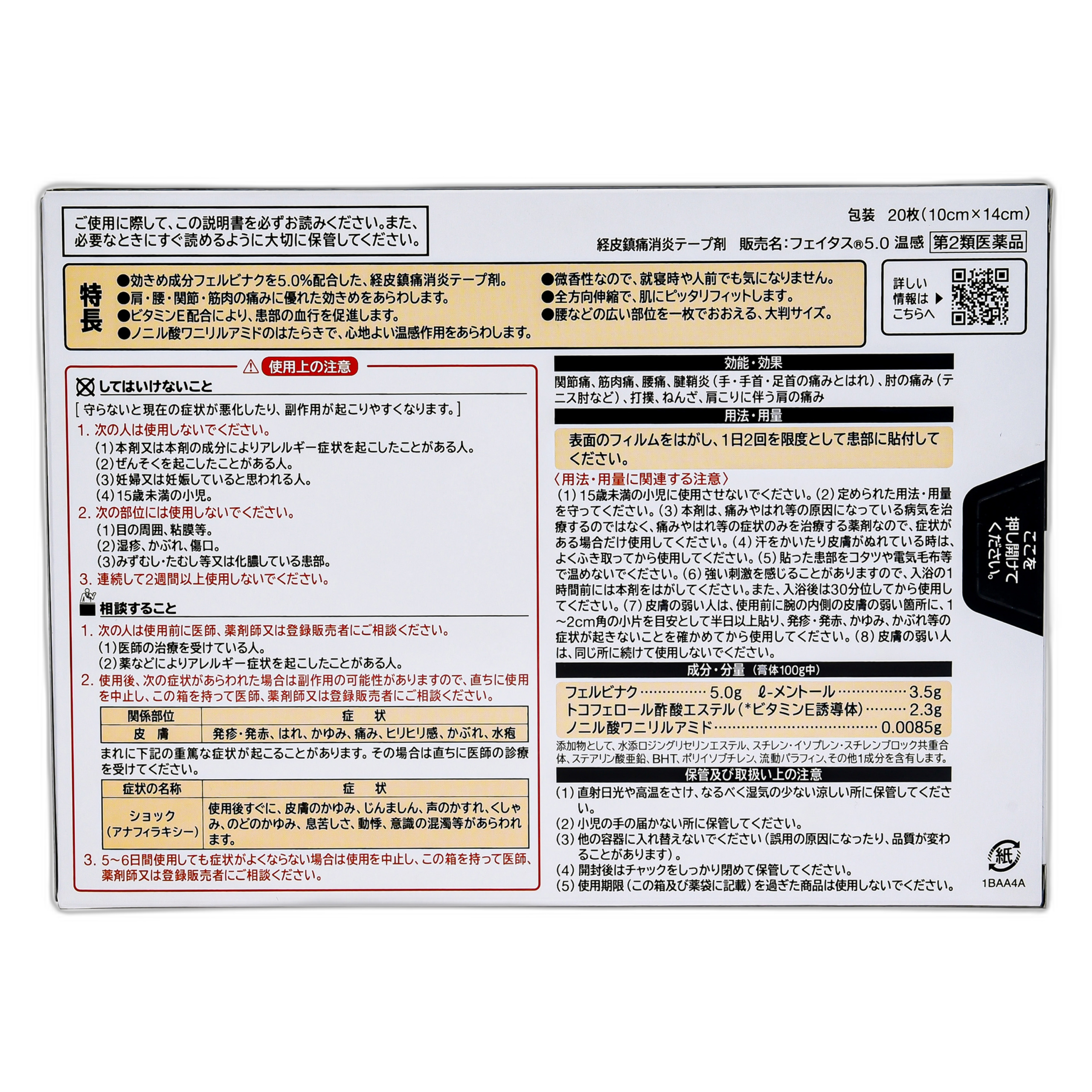 Фейтас 5.0 согревающий, большой размер