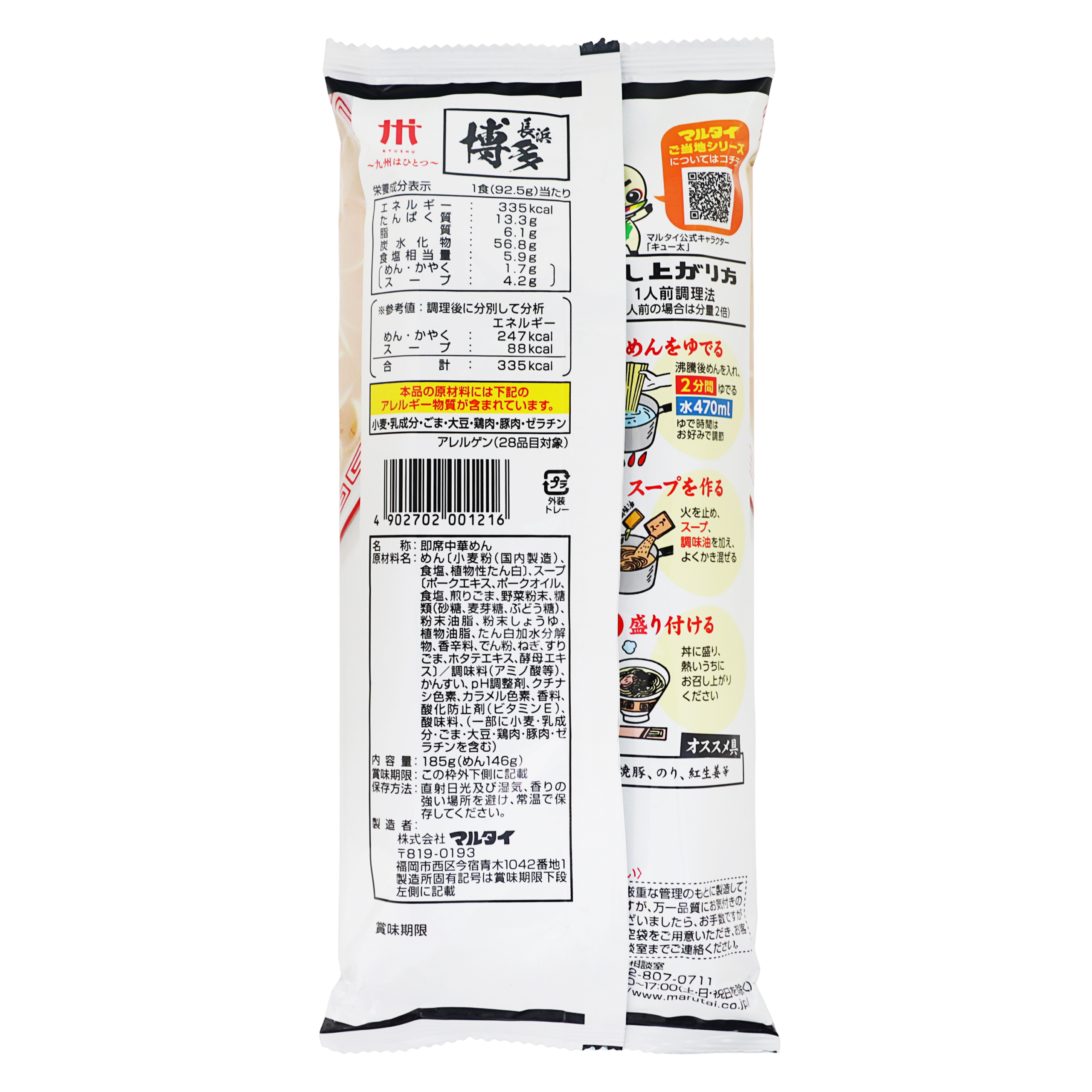 Хаката Нагахама Тонкотсу Рамен