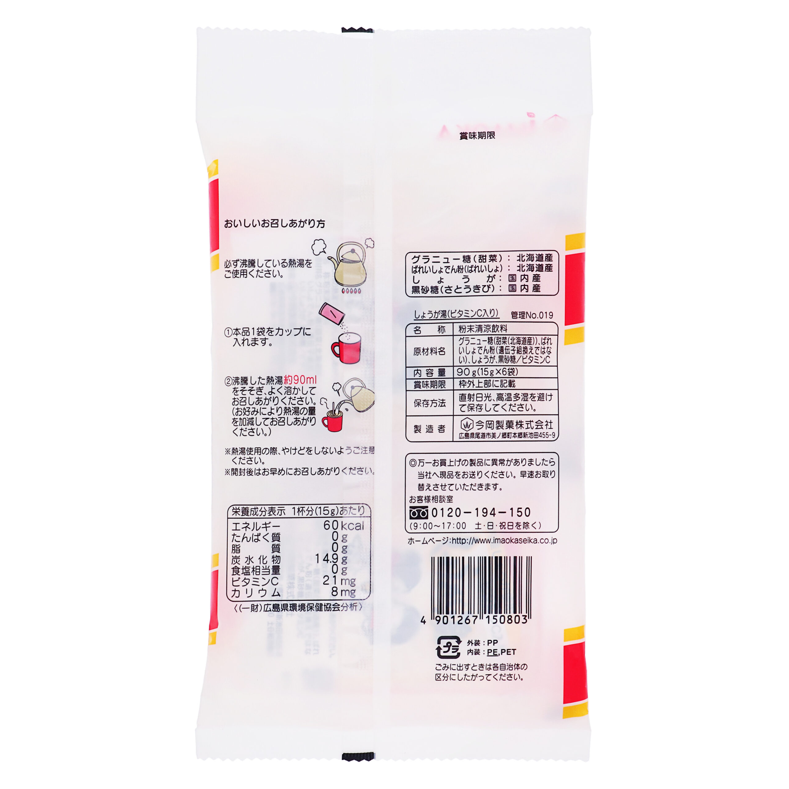 ふるさとの味 しょうが湯 ビタミンC 入り