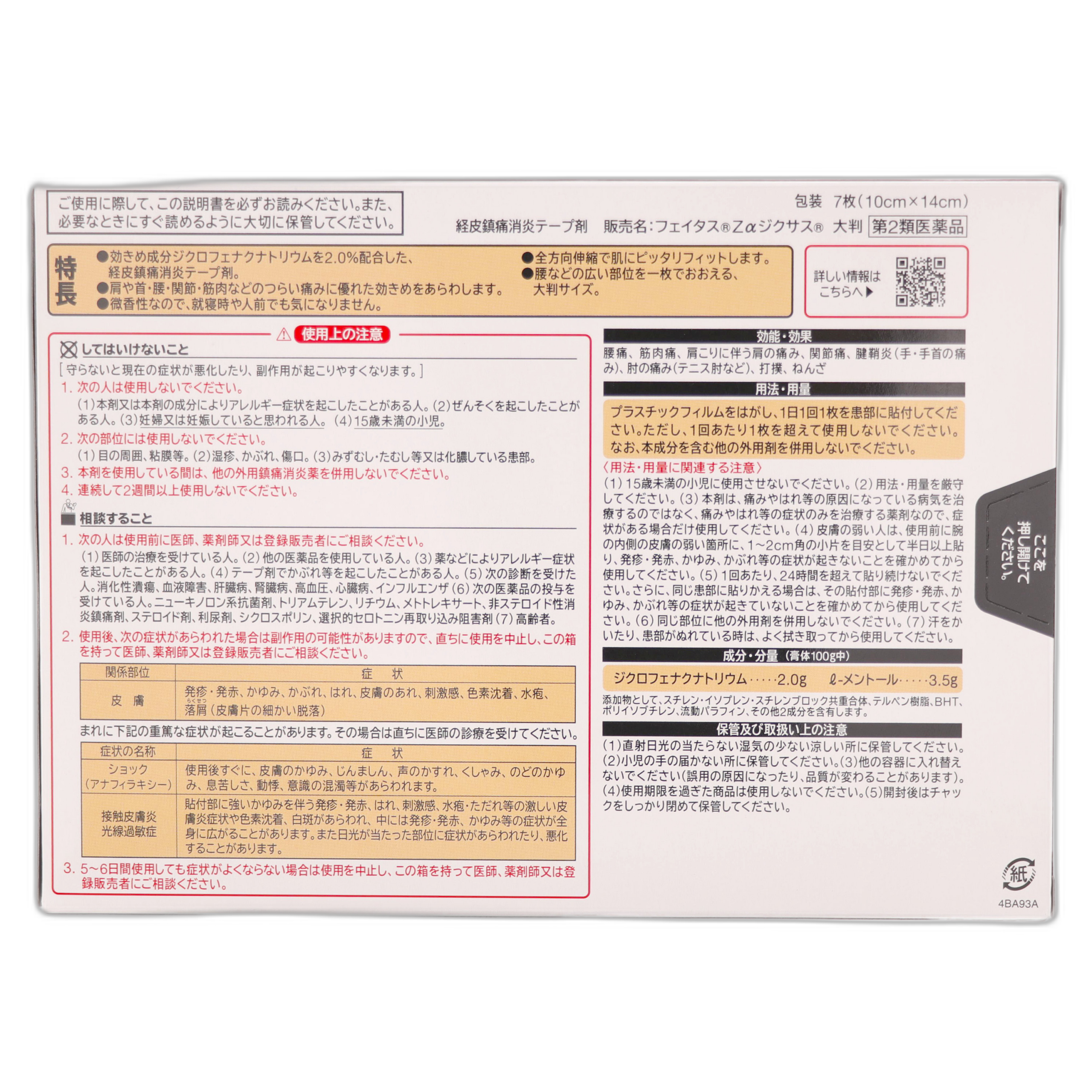 Фейтас Zα Джикусас Большой размер