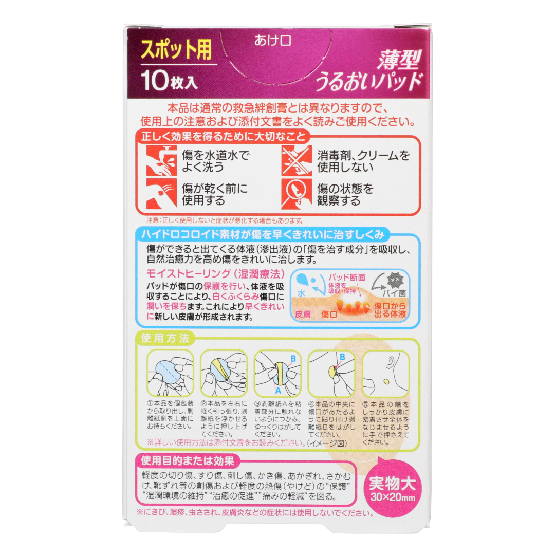 S Select Thin moisturizing patches for spot application