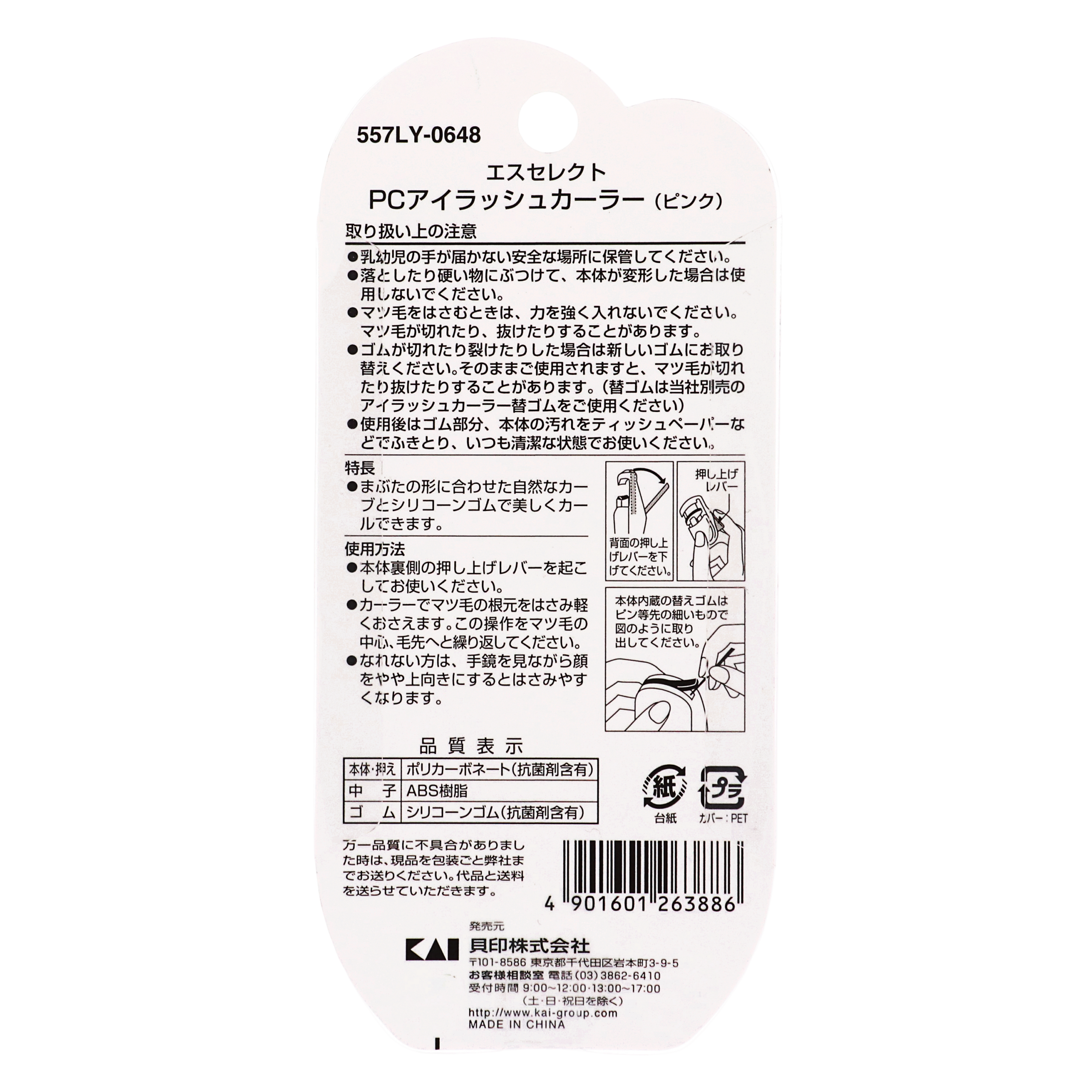 S Select PC кірпік бұйралағышы