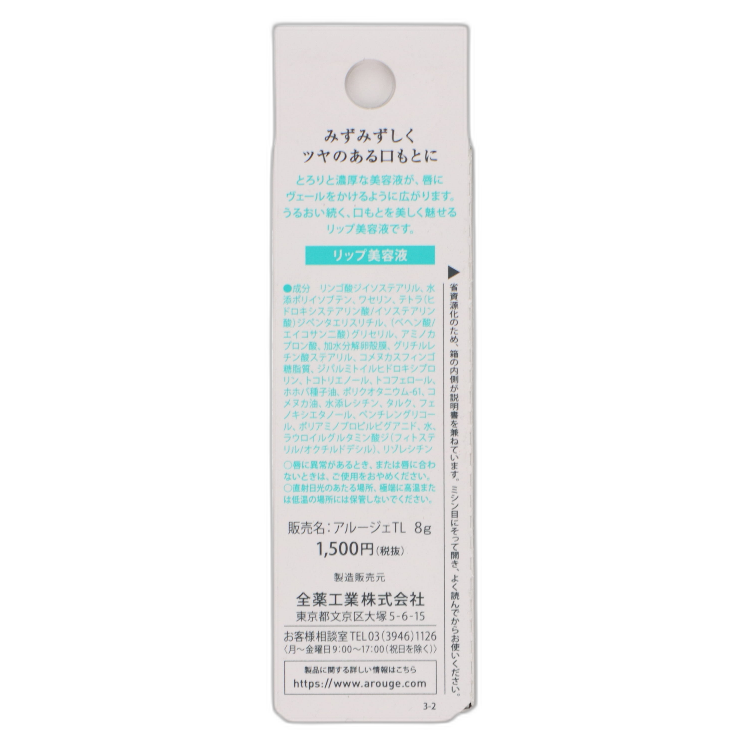 Аруже Тотал Моист Вейл Эссенция для губ