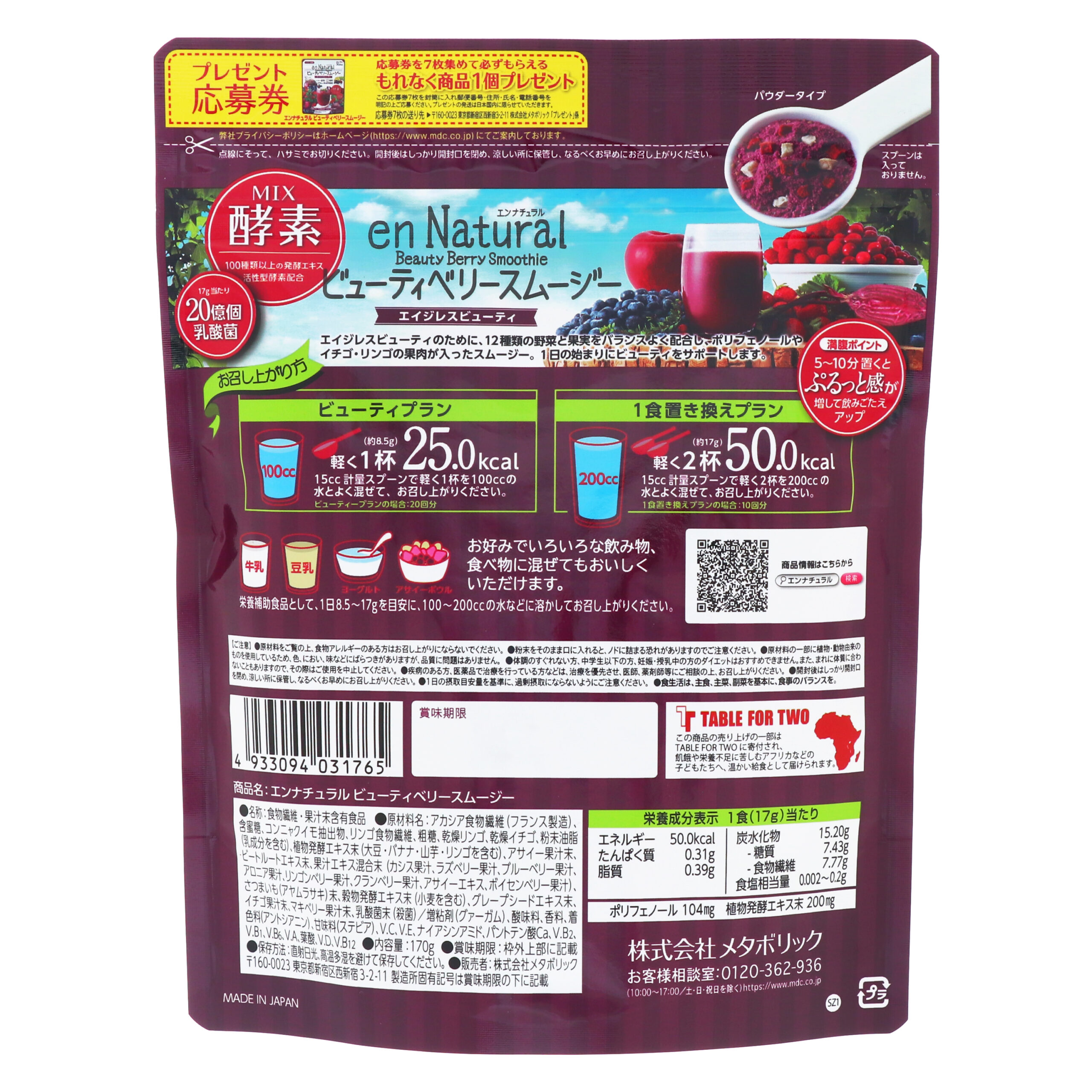 EnNatural Бьюти Берри Смузи