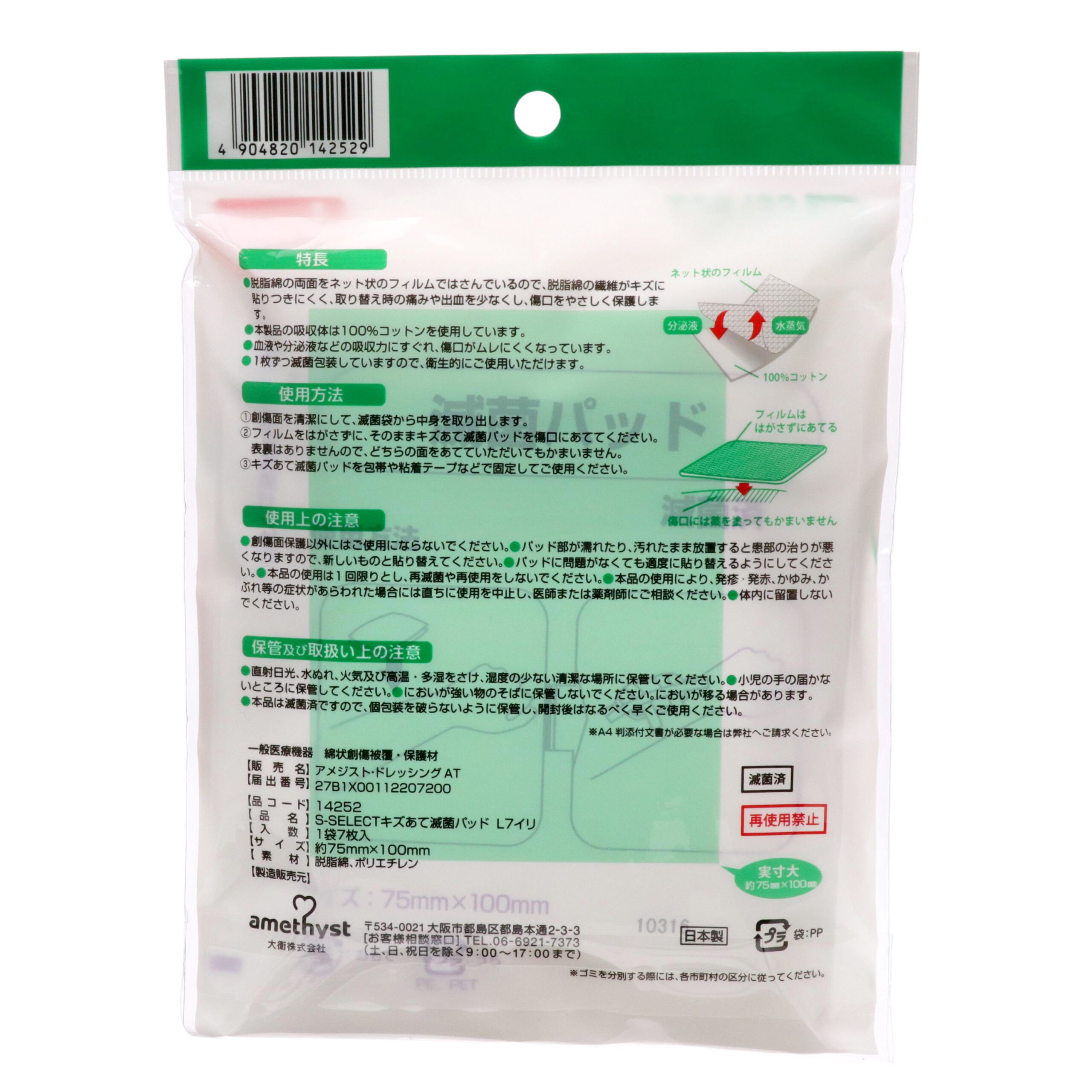 Эс Селект Стерильная подушечка для ран L