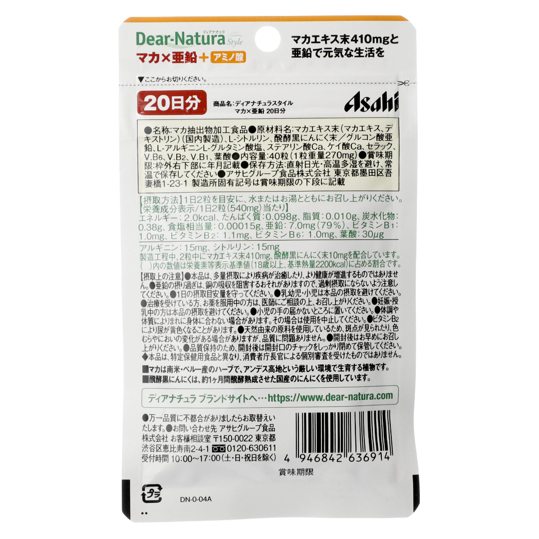 ディアナチュラスタイル マカ×亜鉛 40粒（20日分）