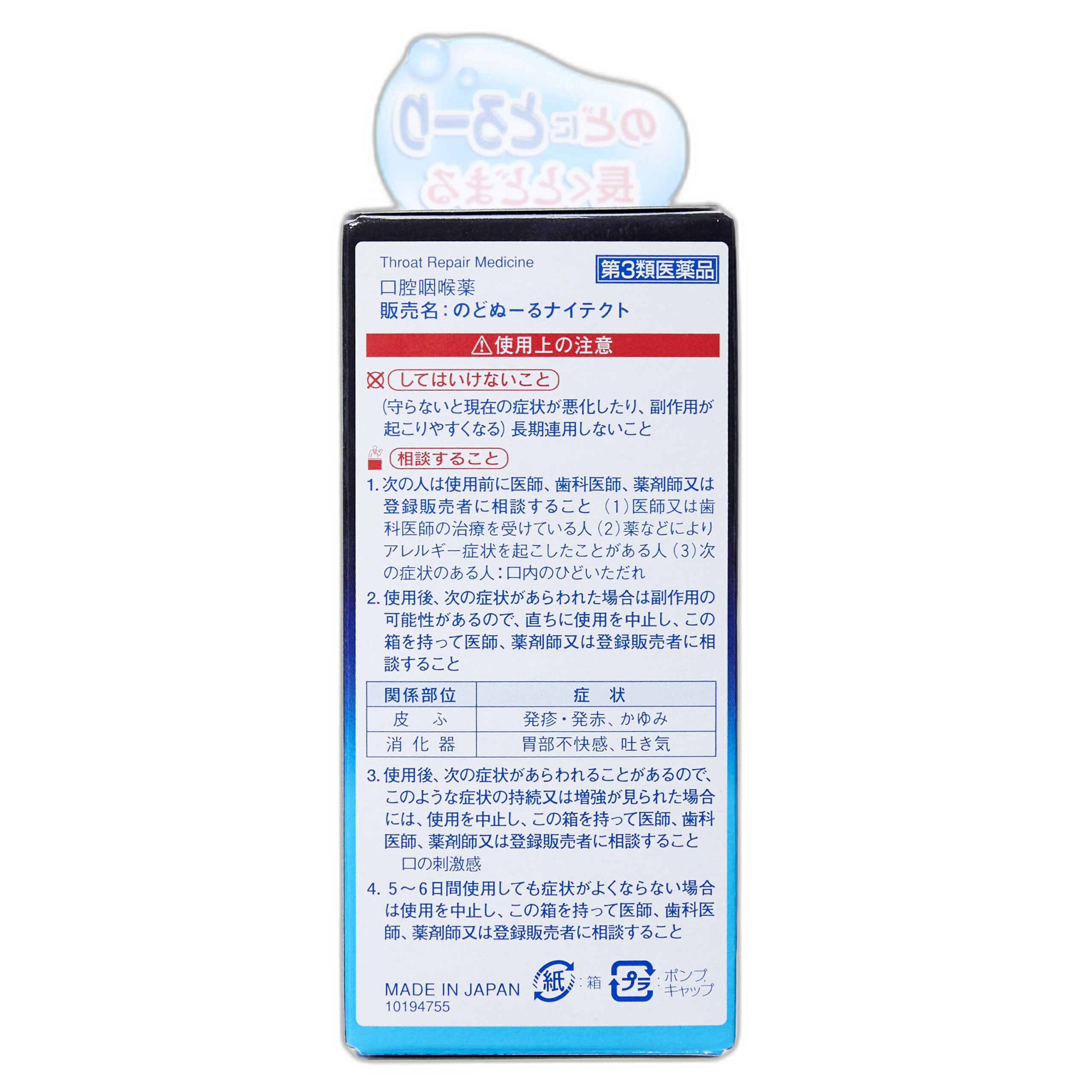 Нодонуру спрейі Nytecto