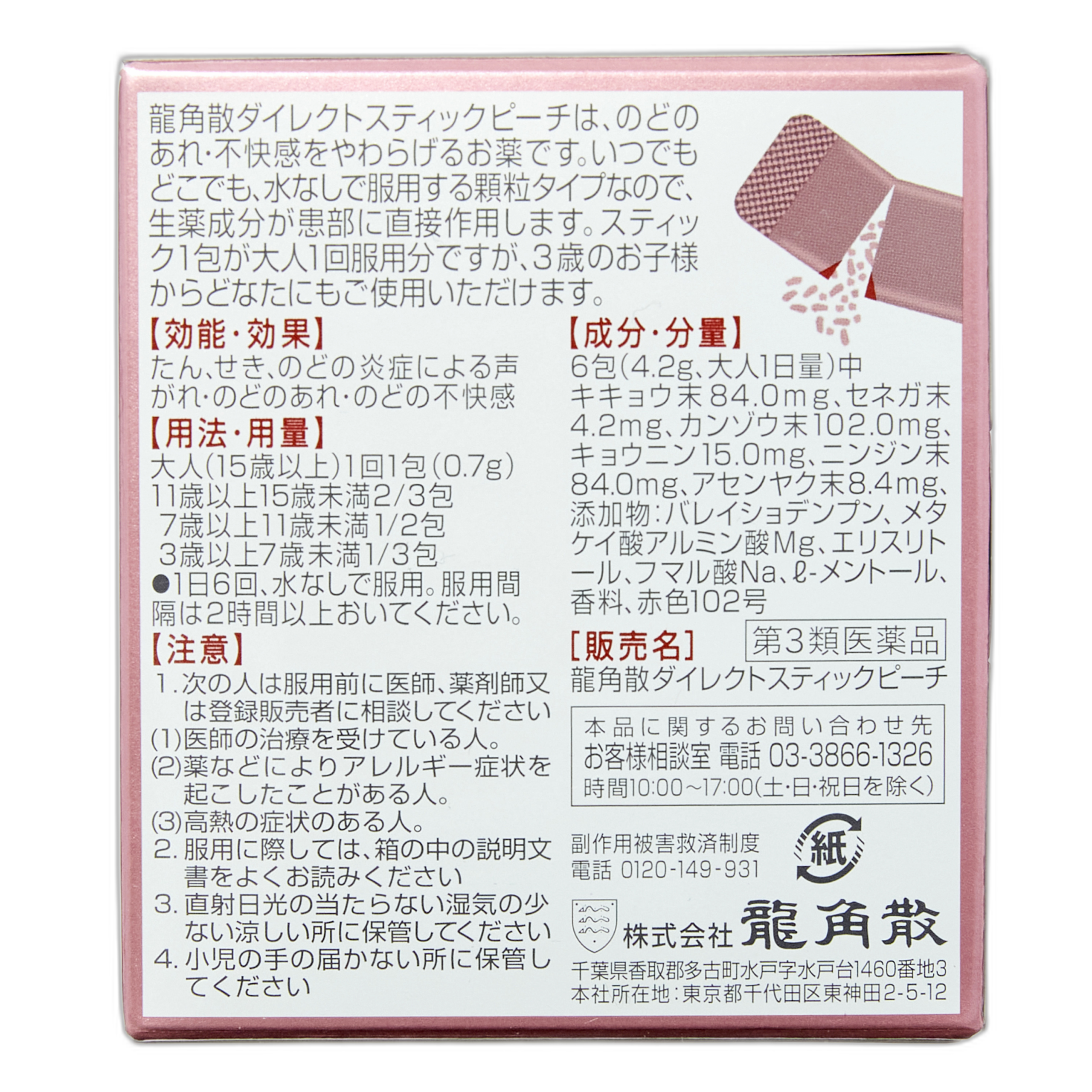 Рюкакусан тікелей таяқша шабдалы