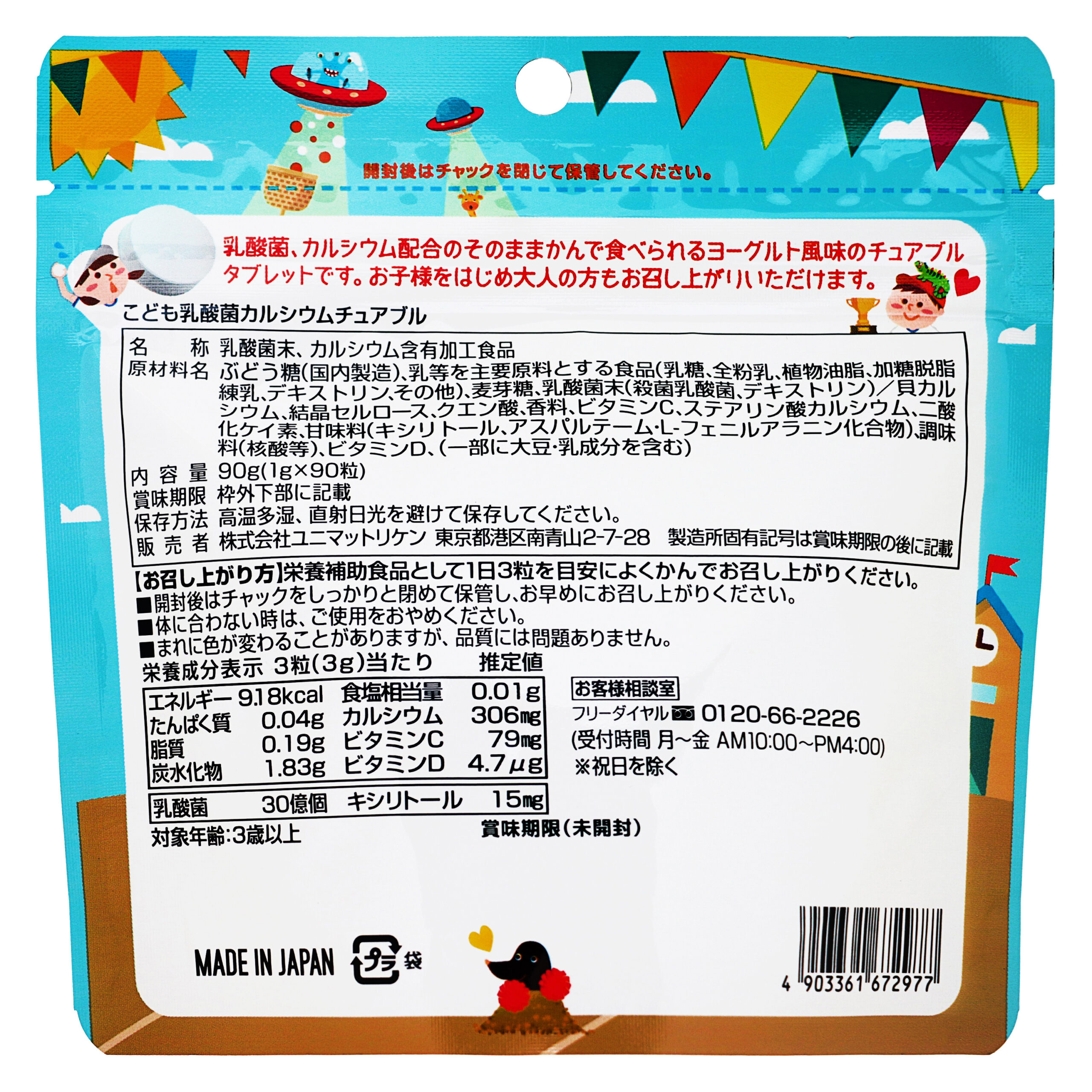 Children's chewable lactobacilli and calcium