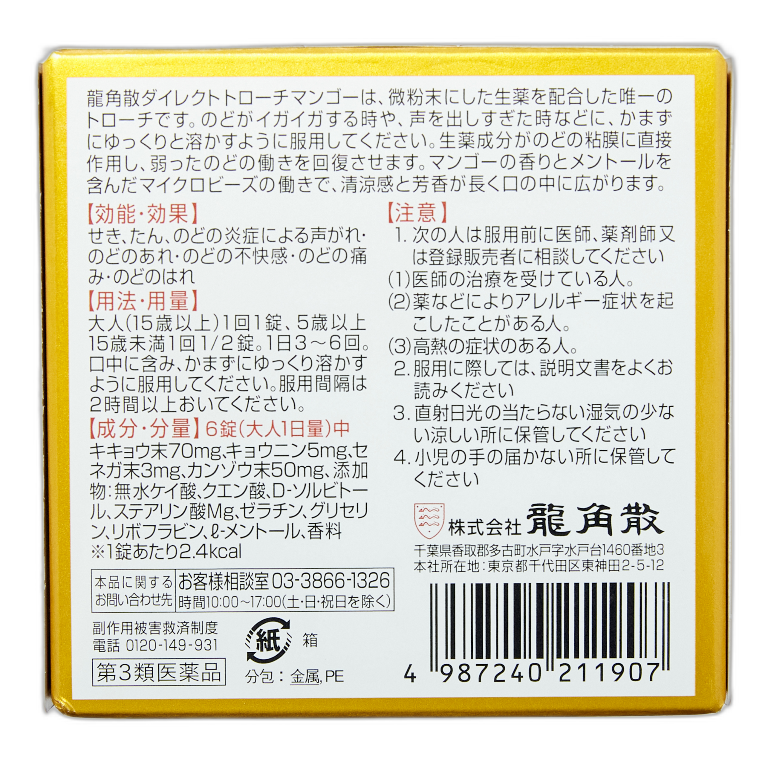 Рюкакусан тікелей манго пастилкалары R