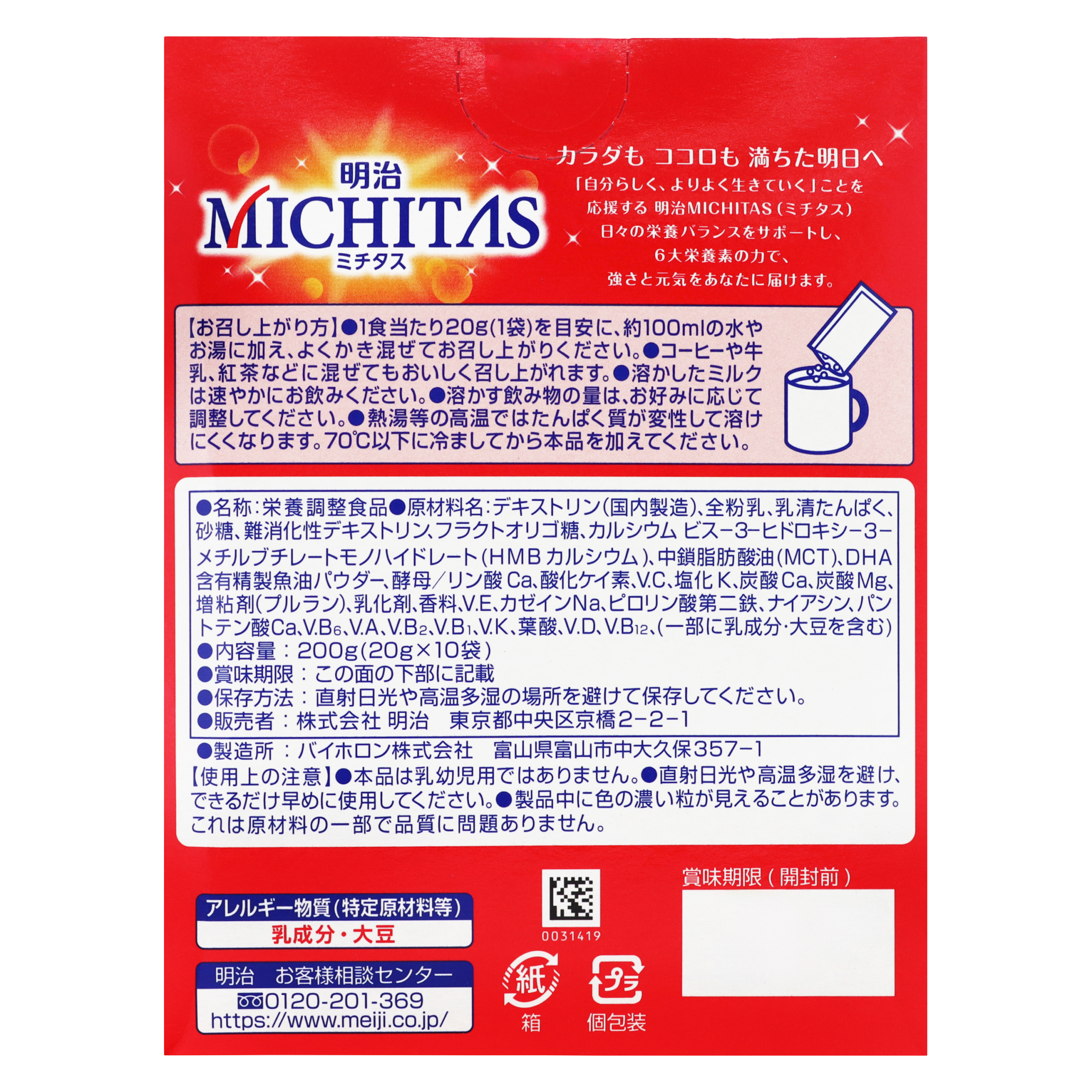 Тамақтануды қолдау үшін Meiji Mititas сүті