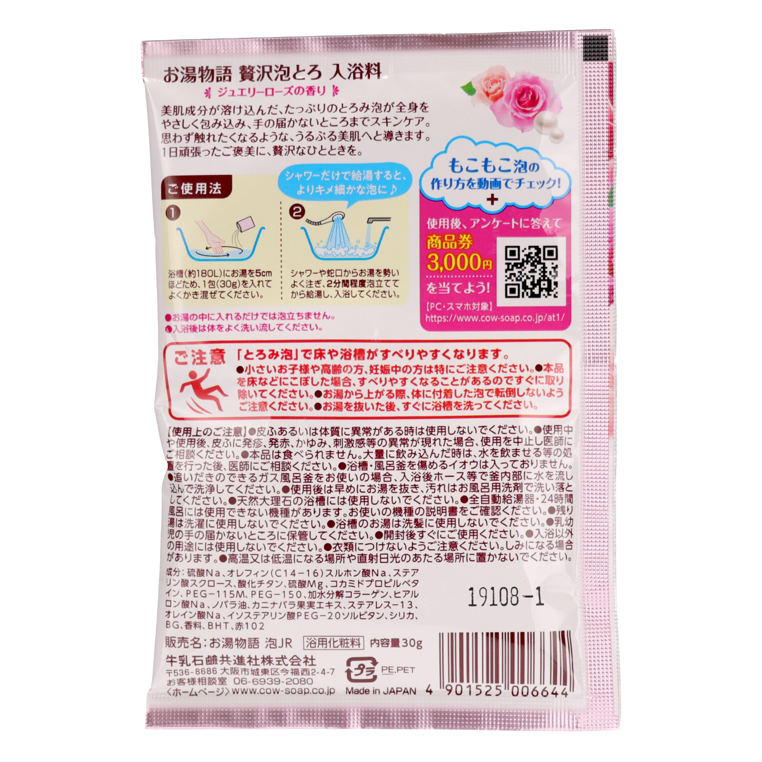 Ою Моногатари Роскошная густая пена для ванны с ароматом Джуэлри Роуз