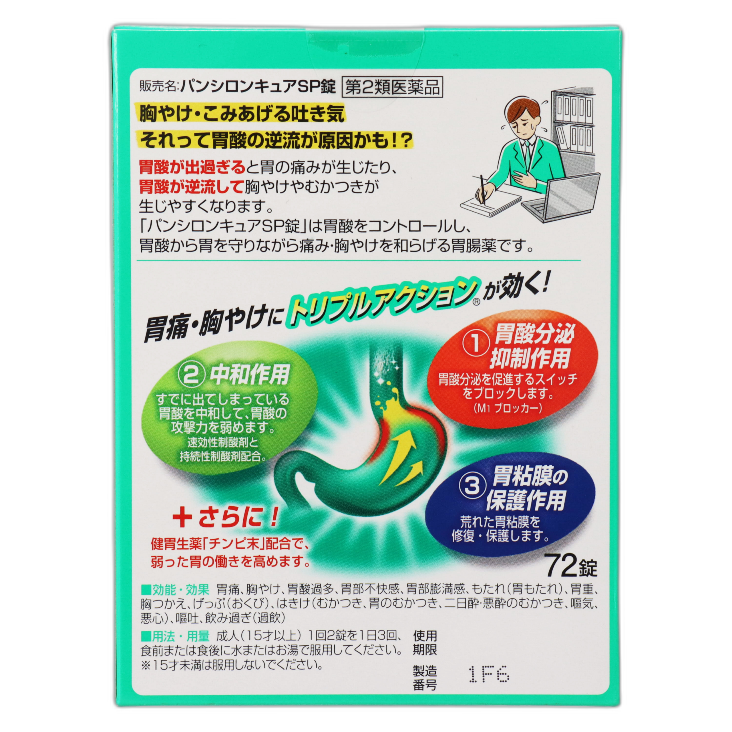 Пансирон Кюа SP Таблетки